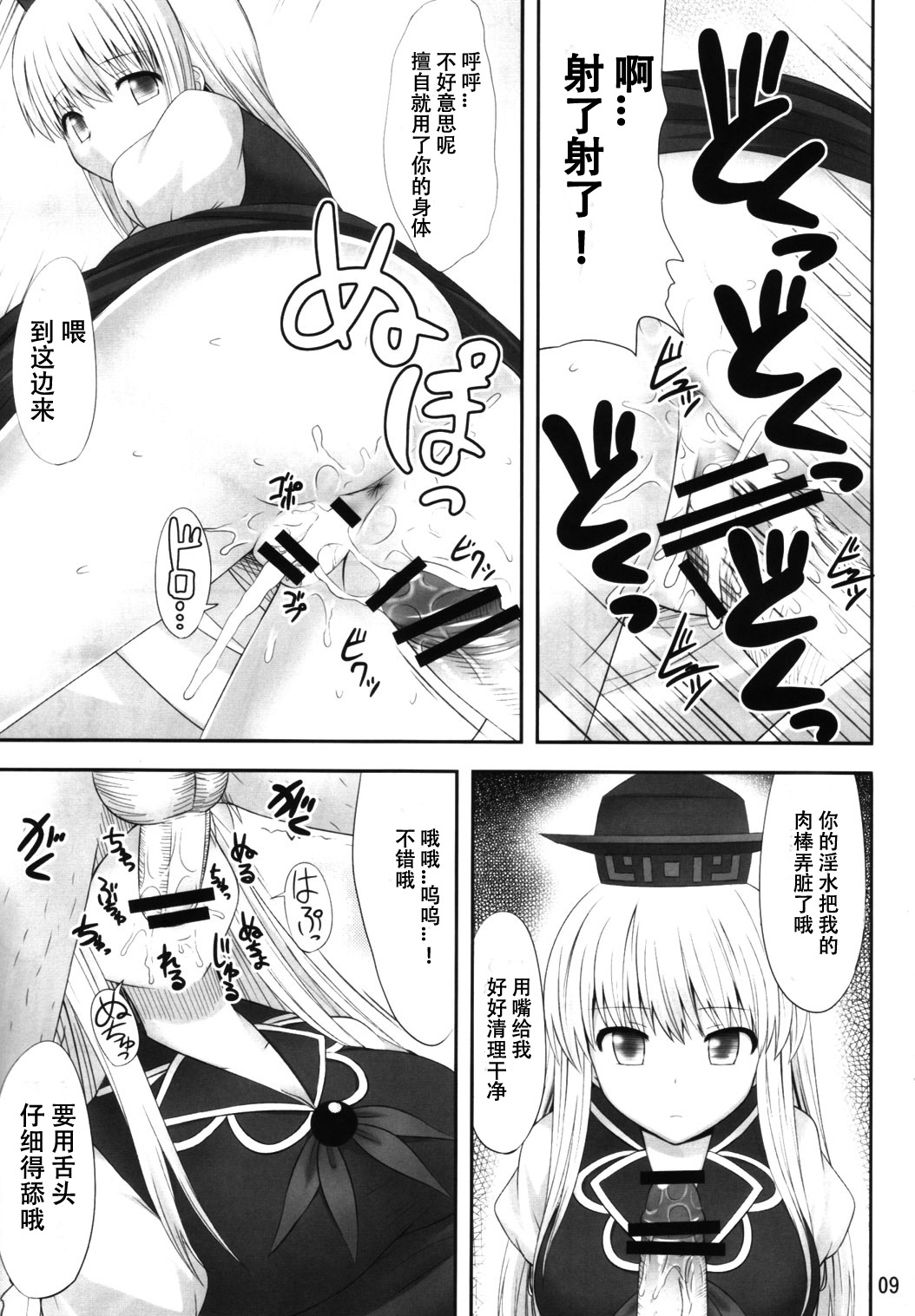 Gensou Saimin page 8 full