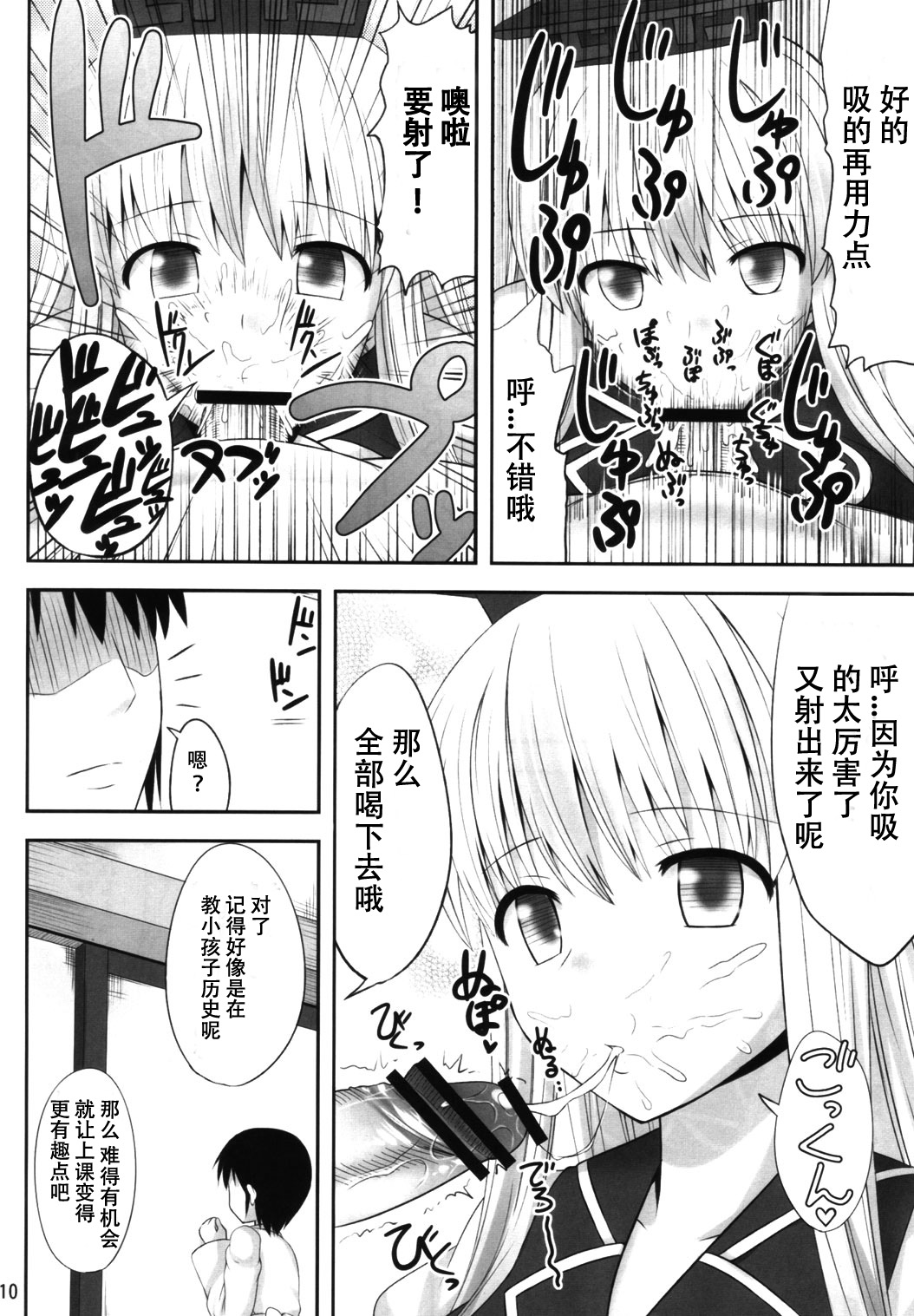 Gensou Saimin page 9 full