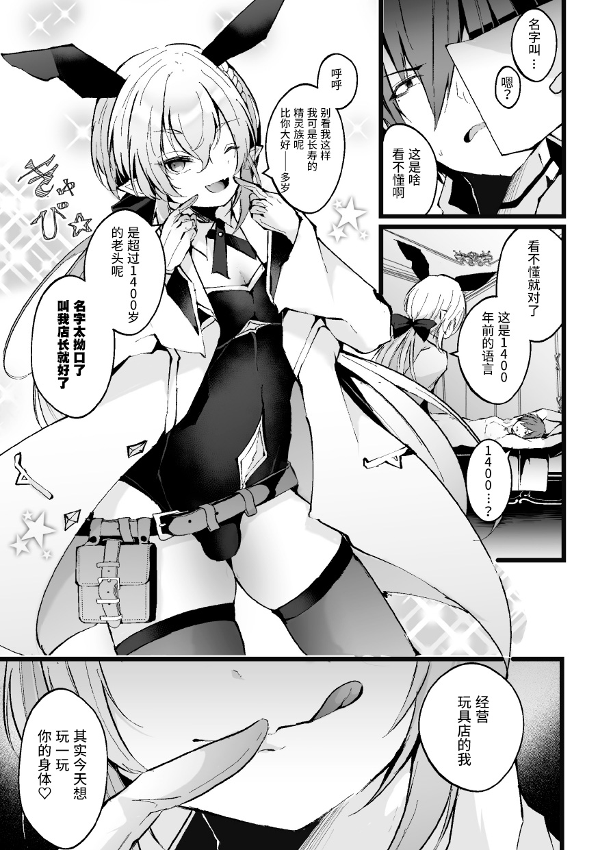 Shakkin Hensai! Isekai Trip de Bunny to Acme Taiketsu! Round 3 ~Mesugaki Jijii Elf Wakarase Hen~ page 5 full