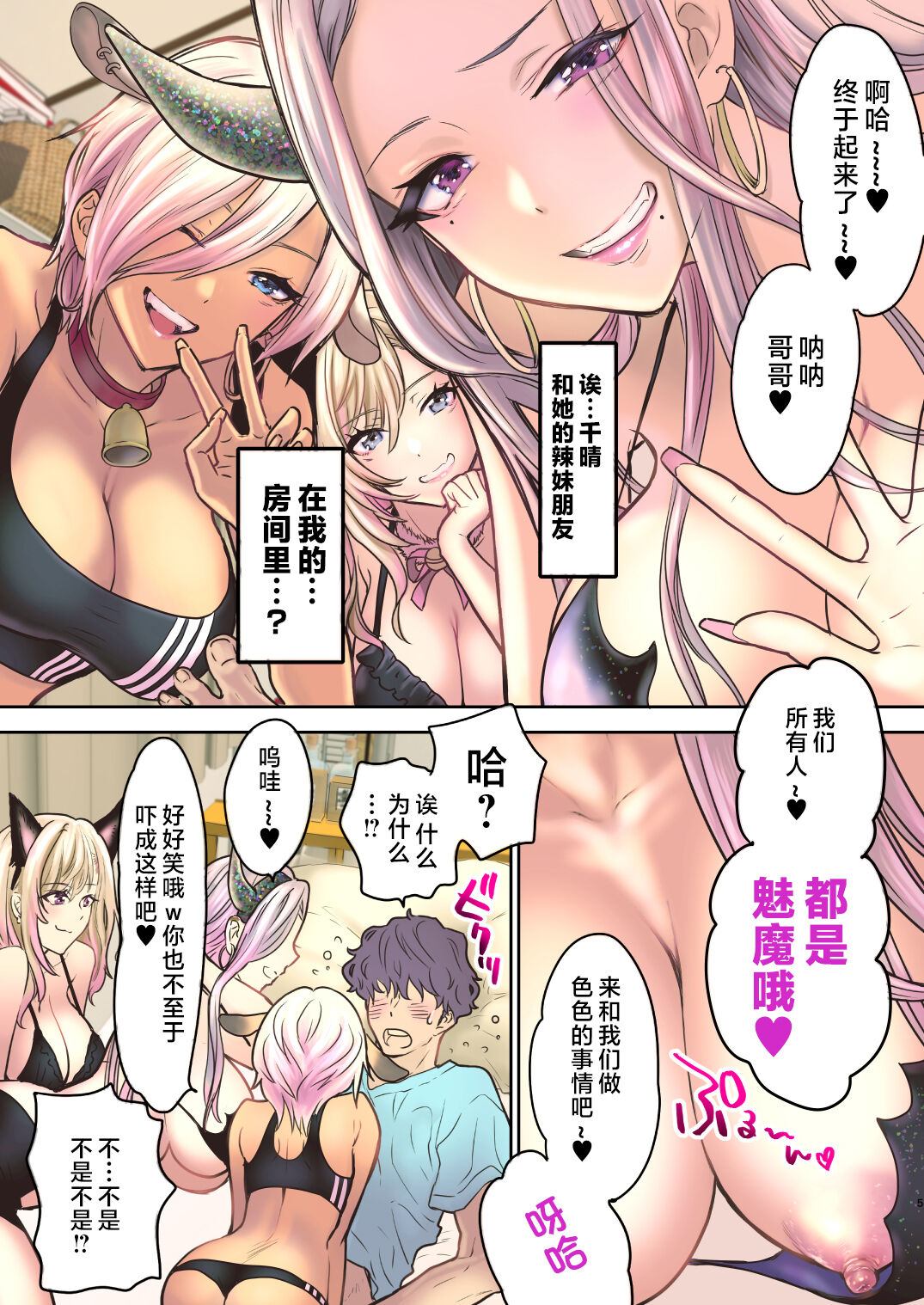 Tsuyokawa Imouto x Kyousei Love Koubi 4 page 5 full