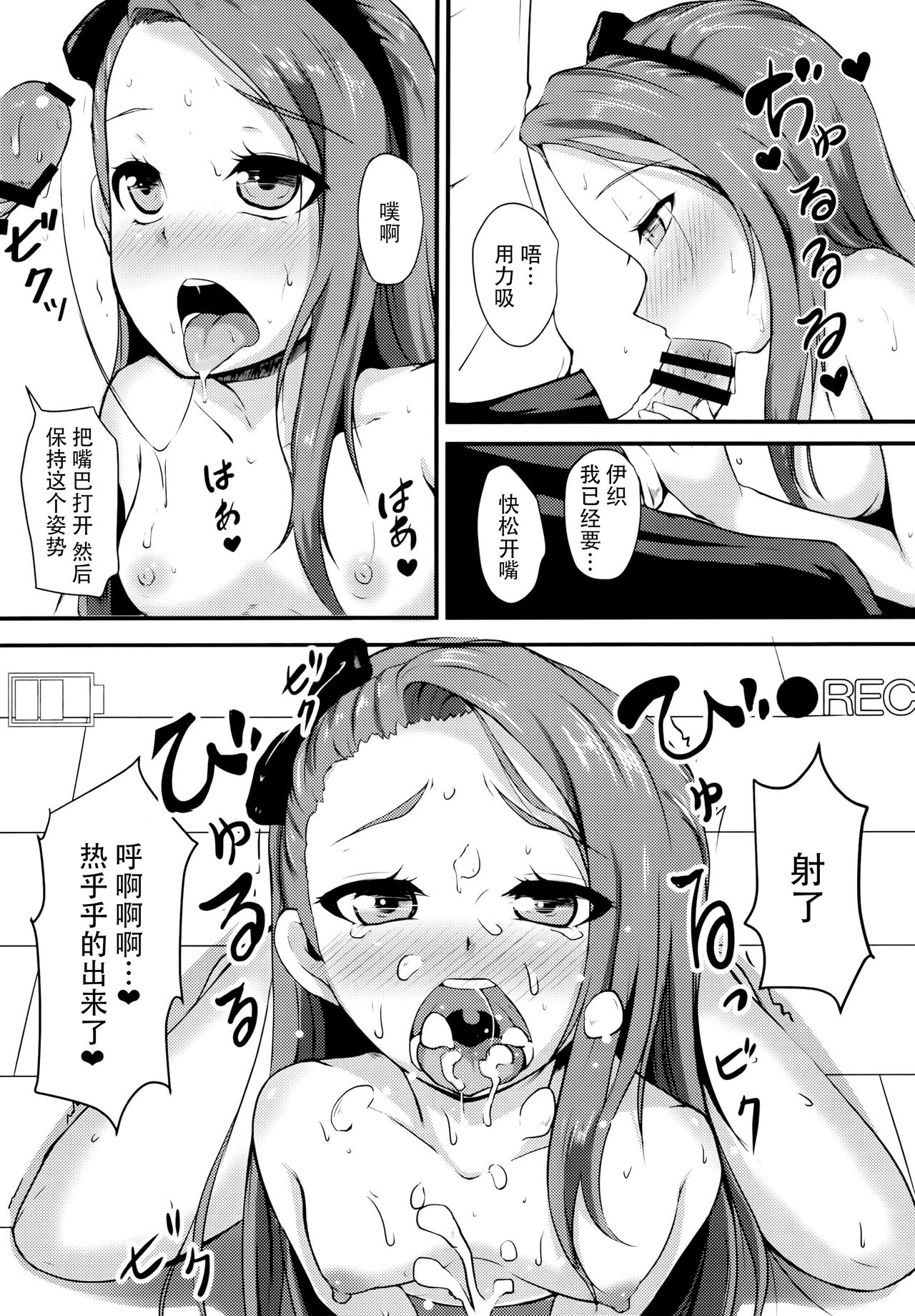 Iori to Satsuei Shiyou page 6 full