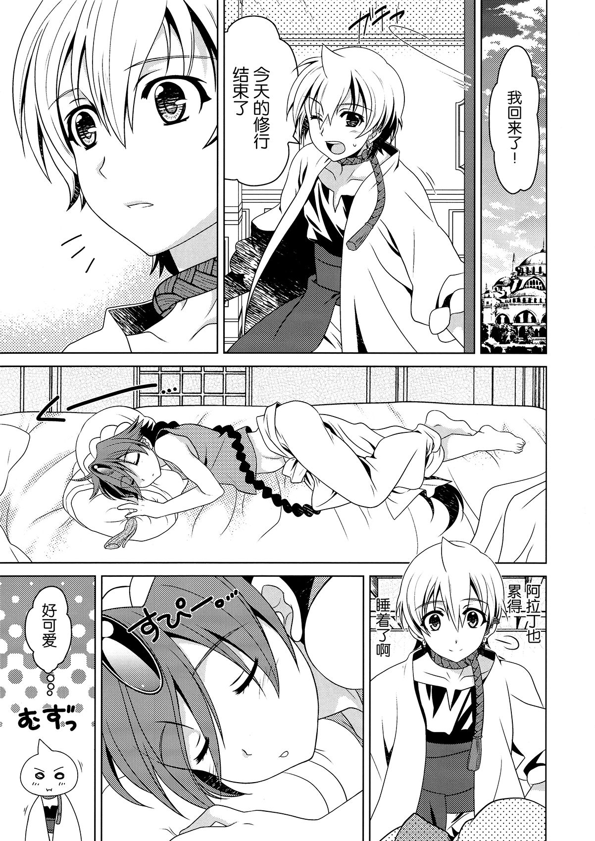 Tokimeki AliAlan Night page 3 full