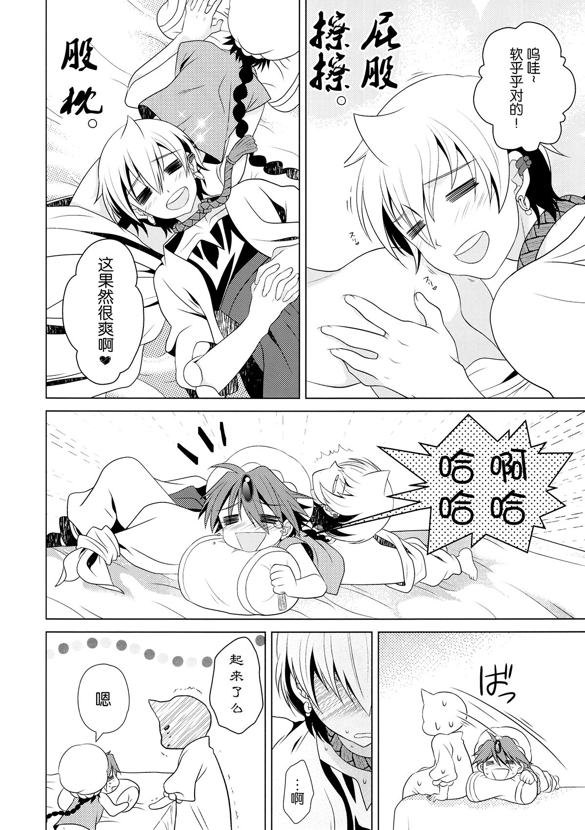 Tokimeki AliAlan Night page 6 full