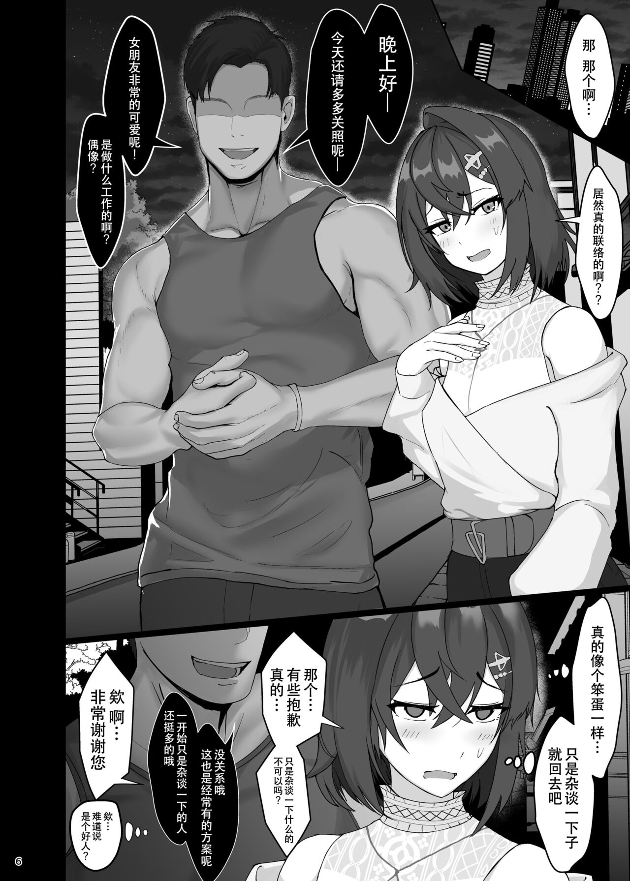 Bishoujo Renkinjutsushi NTRse Hon page 6 full