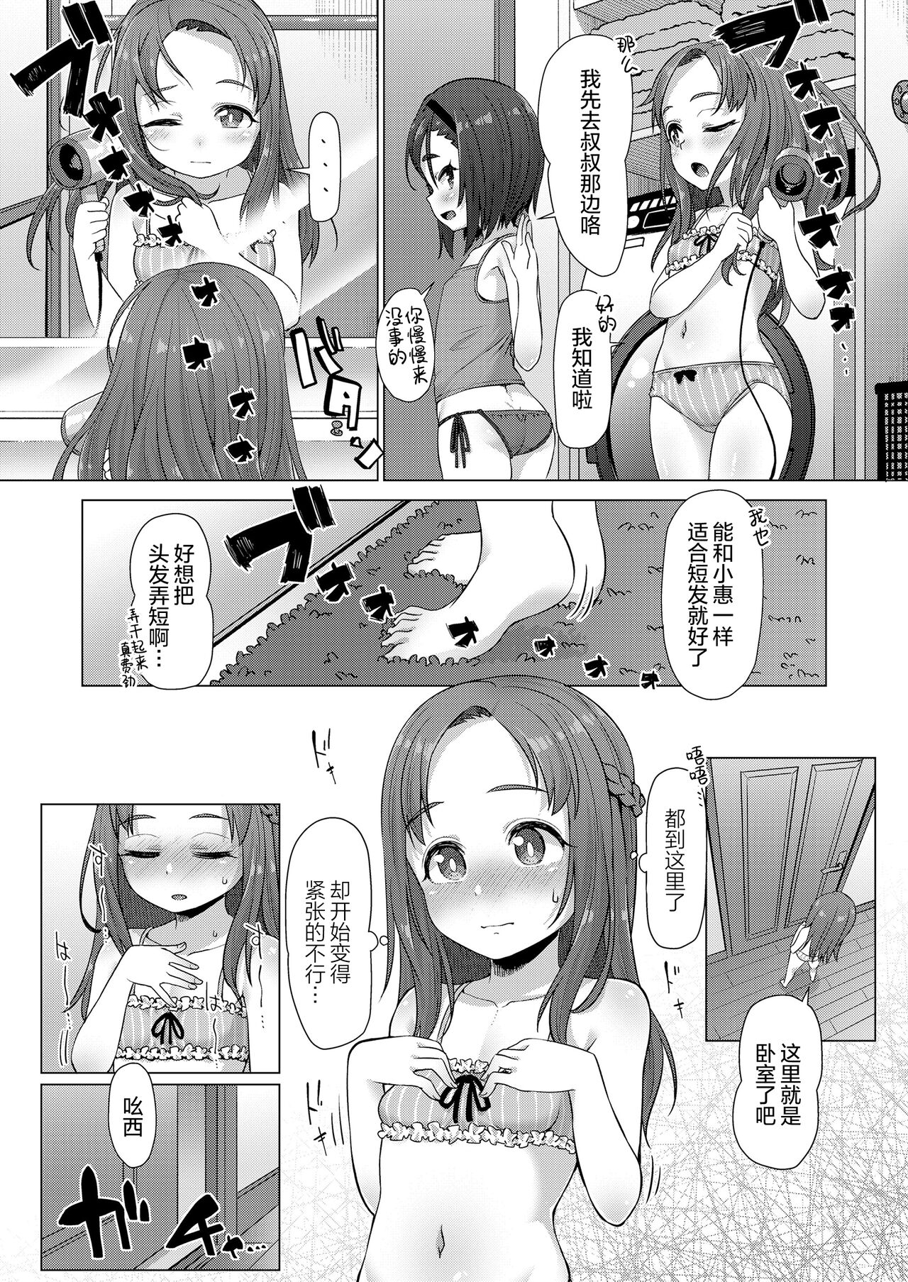 Yattara Yappari Sugokatta page 10 full