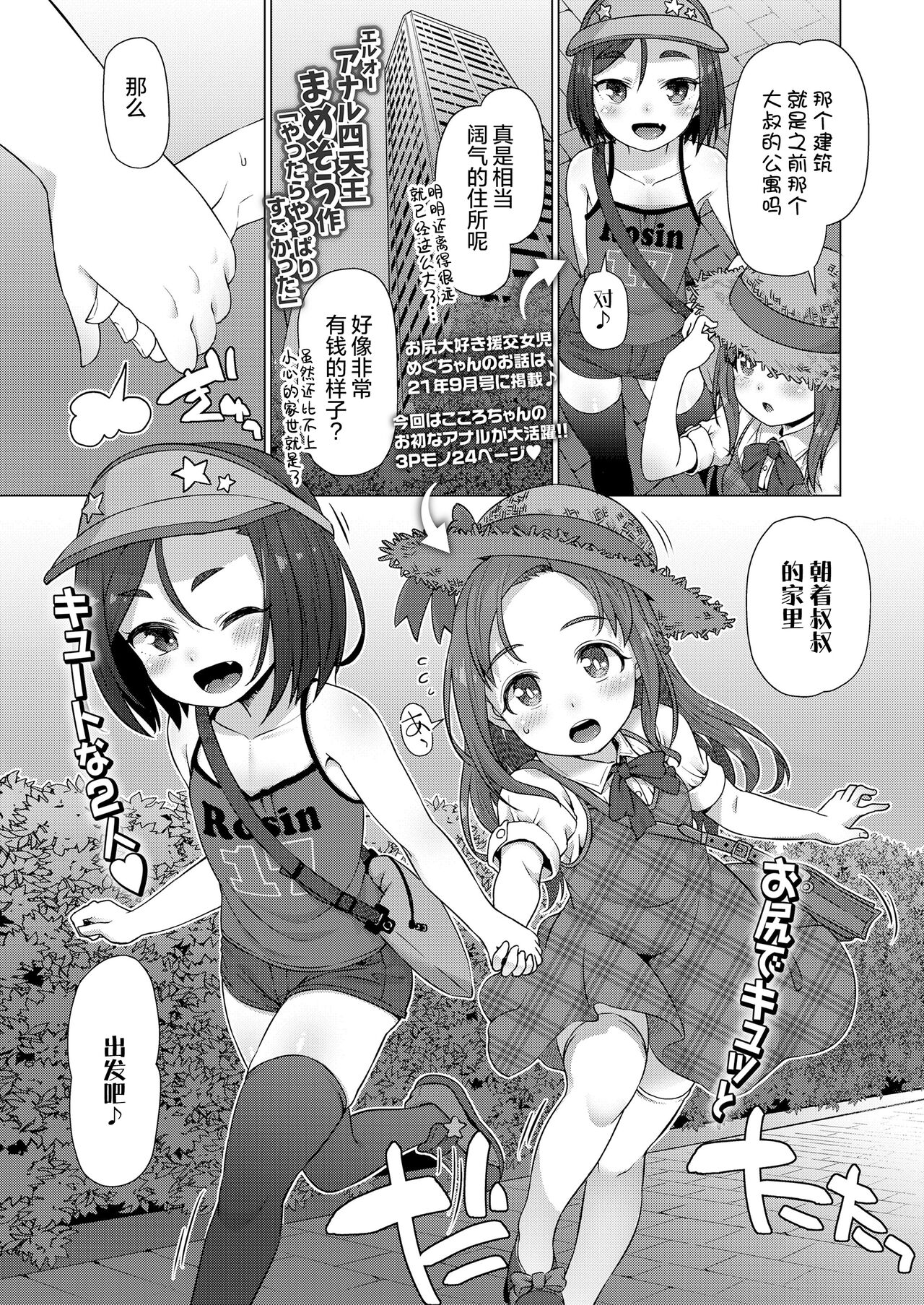 Yattara Yappari Sugokatta page 2 full