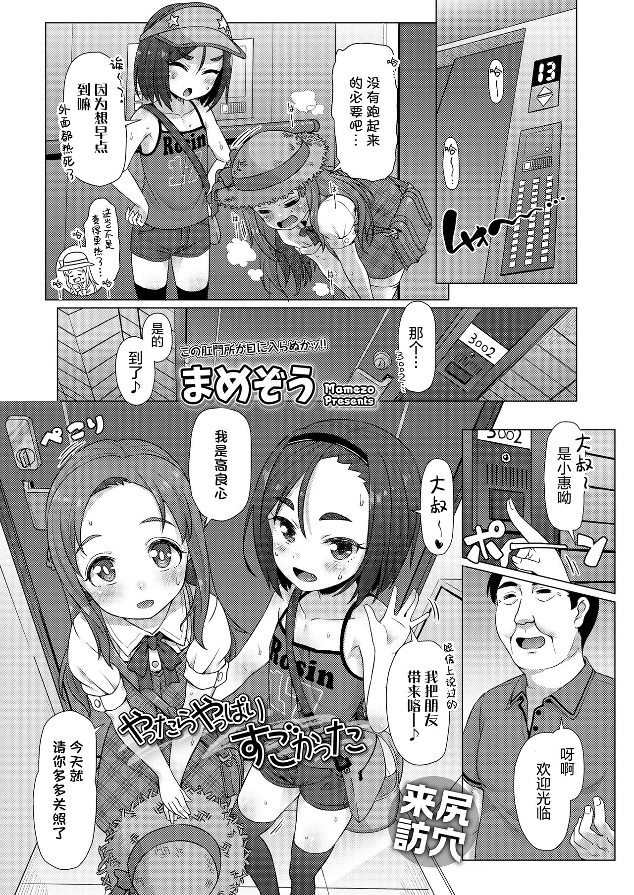 Yattara Yappari Sugokatta page 3 full