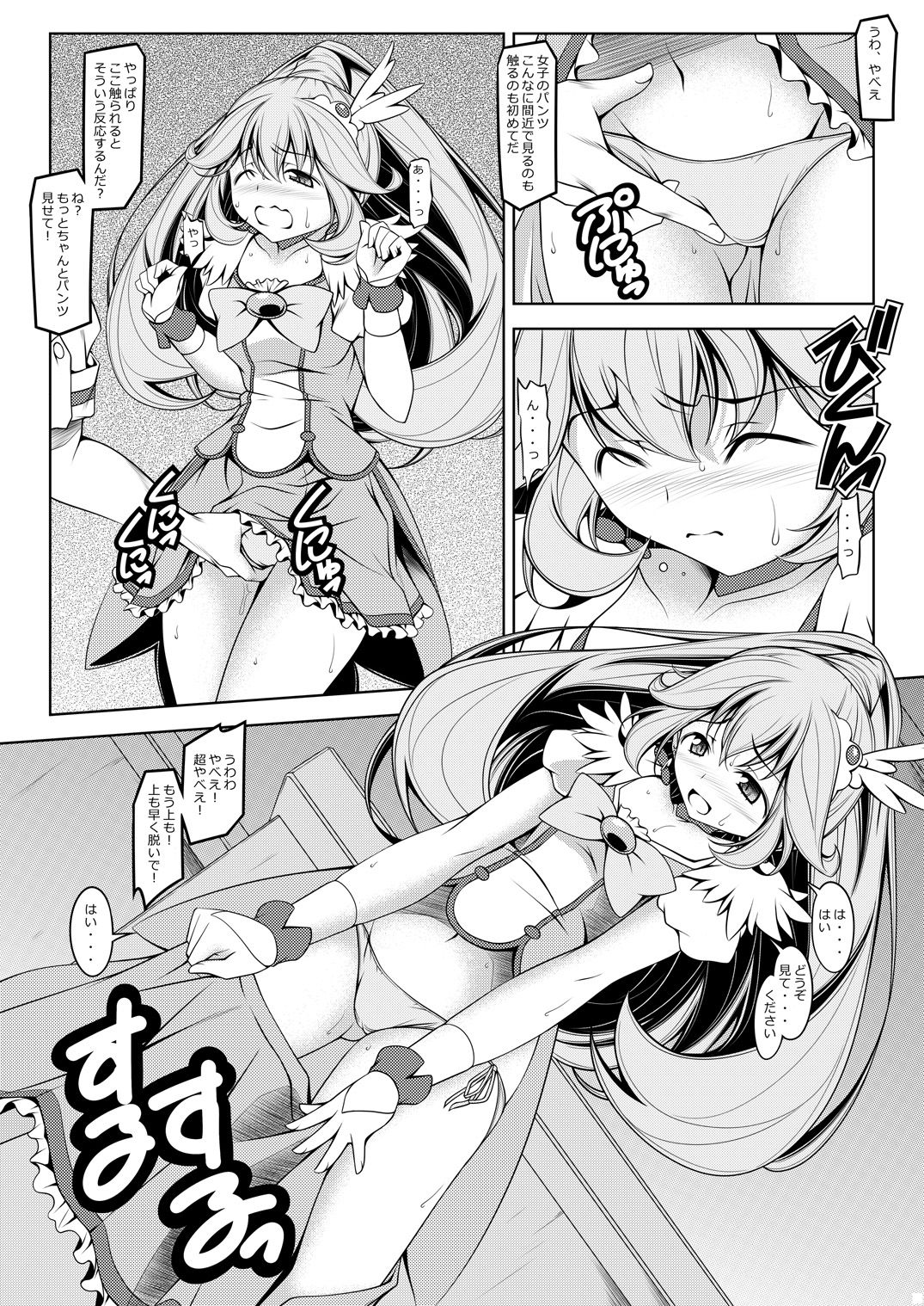 Kiiro no Kenkyuu page 4 full