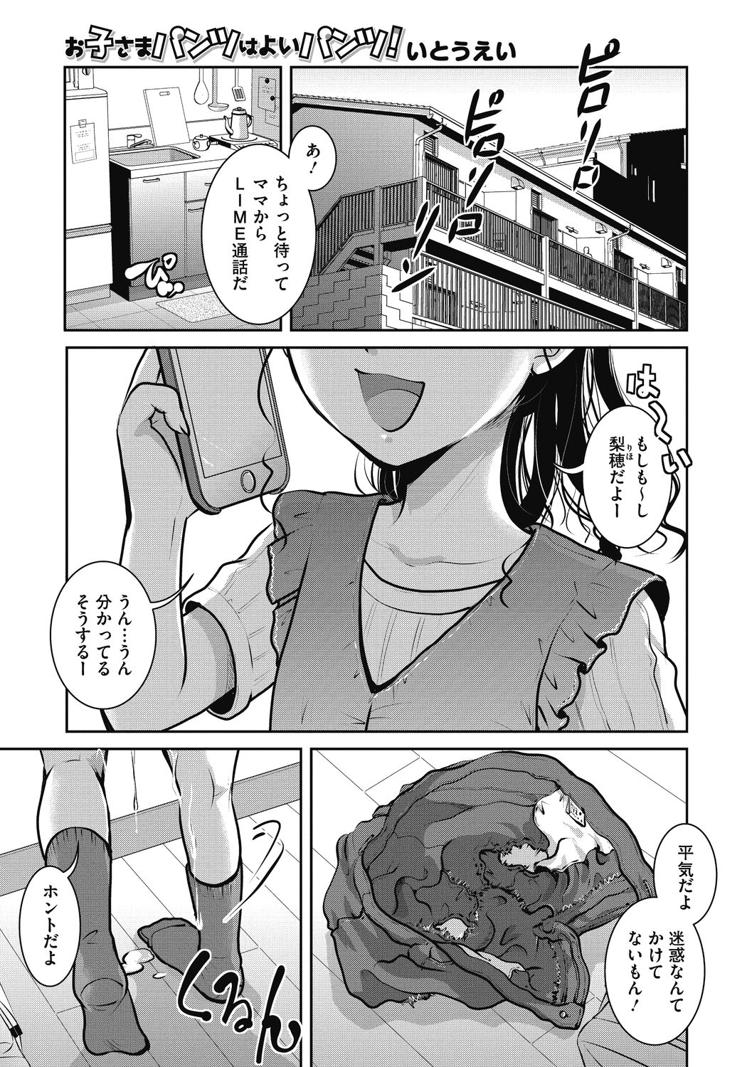 Little Girl Strike Vol. 20 page 3 full