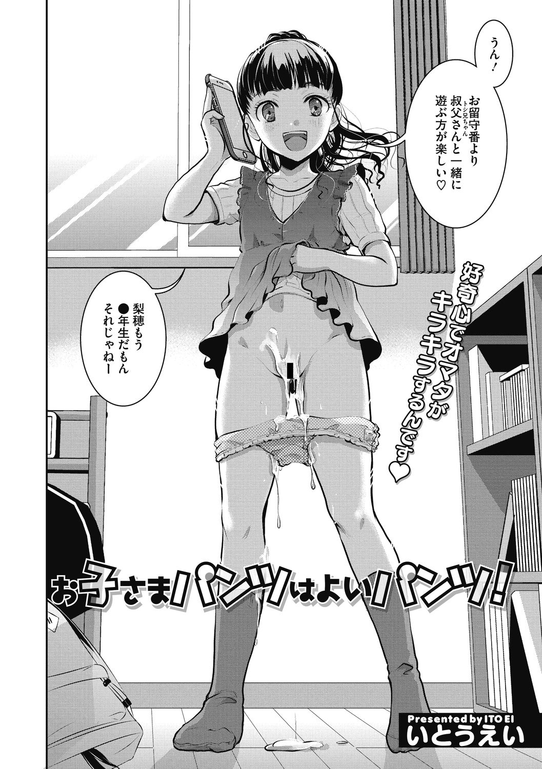 Little Girl Strike Vol. 20 page 4 full