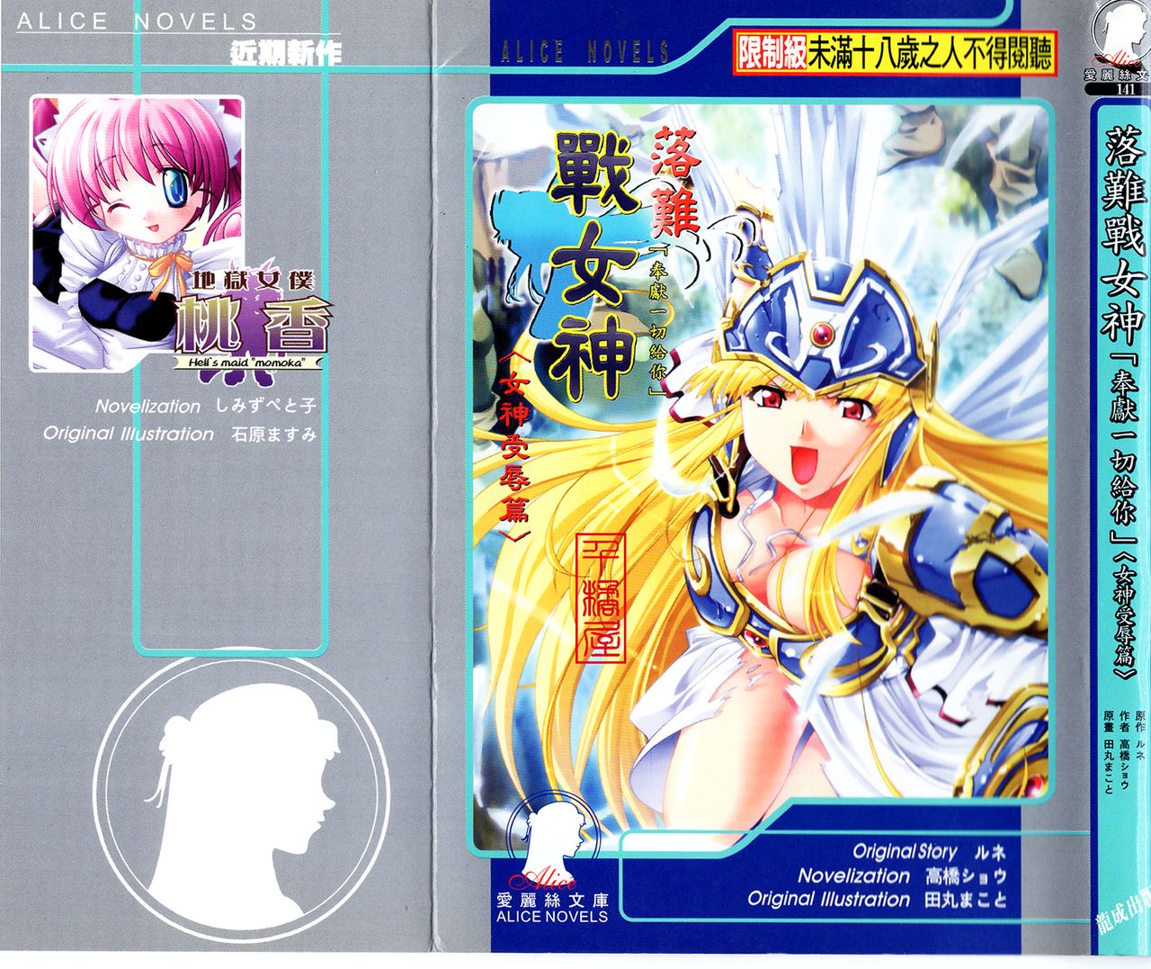 Ikusa Otome Valkyrie 'Anata ni Subete o Sasagemasu' < Megami Hijoku Hen > page 1 full