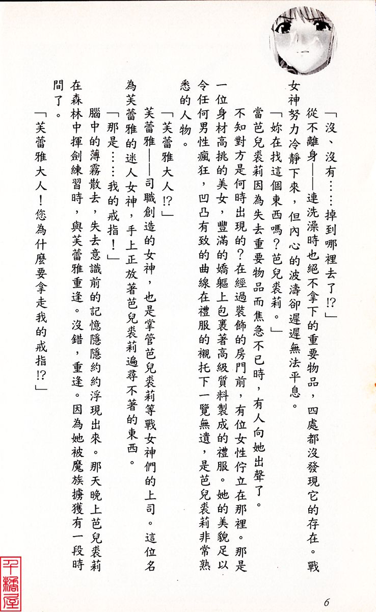 Ikusa Otome Valkyrie 'Anata ni Subete o Sasagemasu' < Megami Hijoku Hen > page 10 full