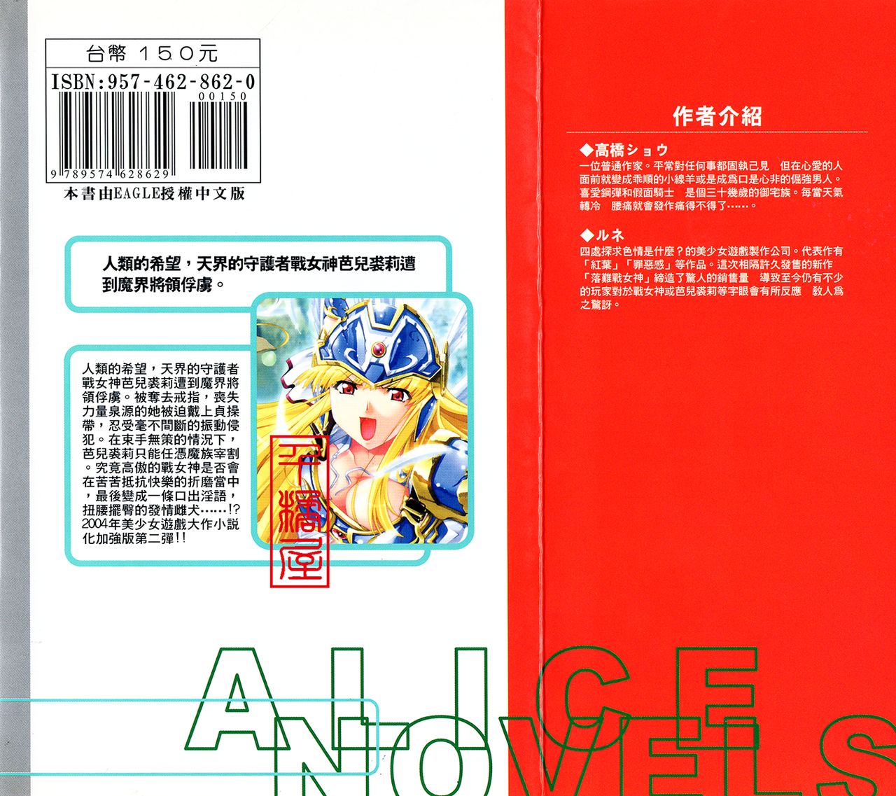 Ikusa Otome Valkyrie 'Anata ni Subete o Sasagemasu' < Megami Hijoku Hen > page 2 full