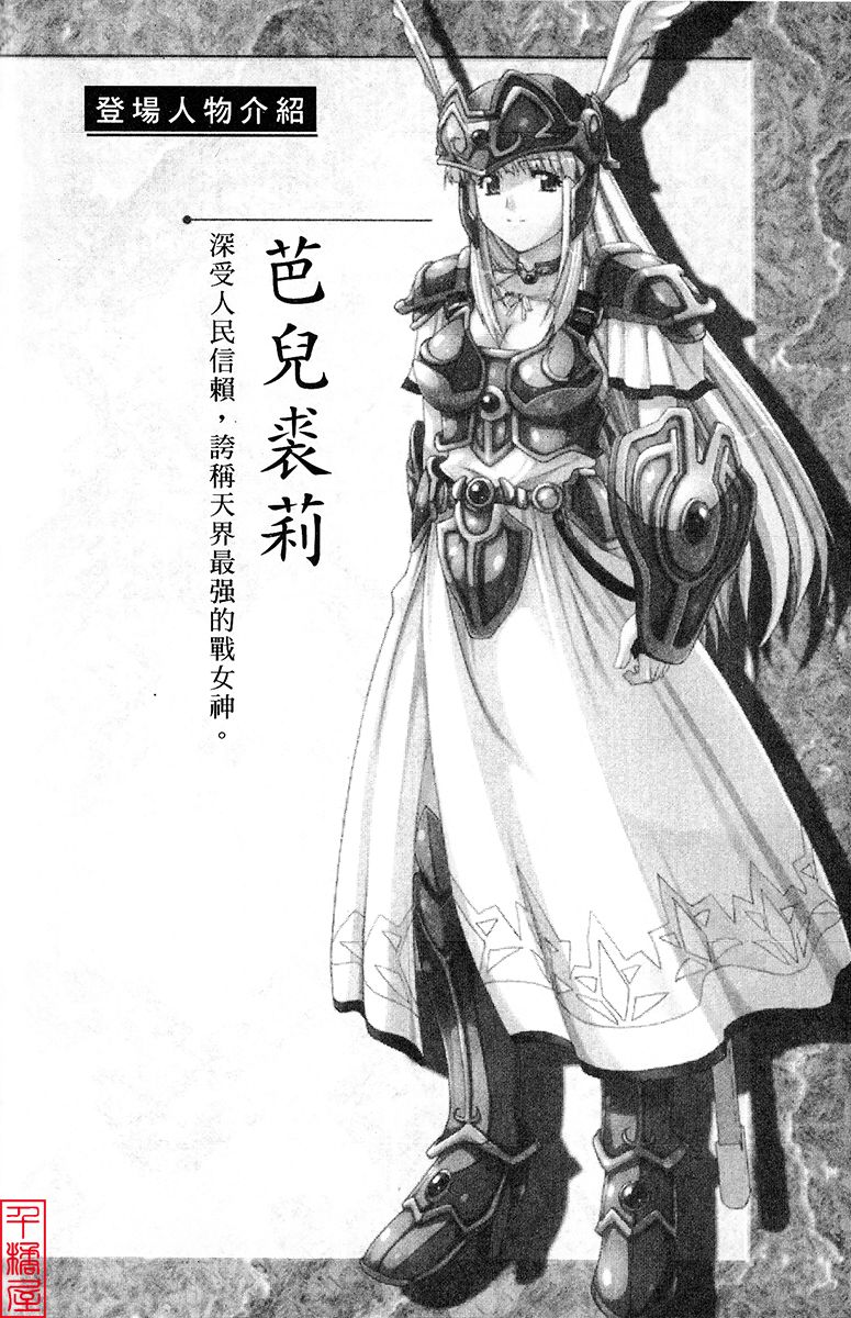 Ikusa Otome Valkyrie 'Anata ni Subete o Sasagemasu' < Megami Hijoku Hen > page 6 full