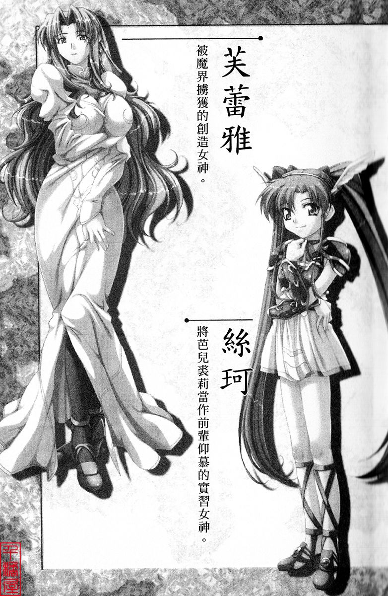 Ikusa Otome Valkyrie 'Anata ni Subete o Sasagemasu' < Megami Hijoku Hen > page 7 full