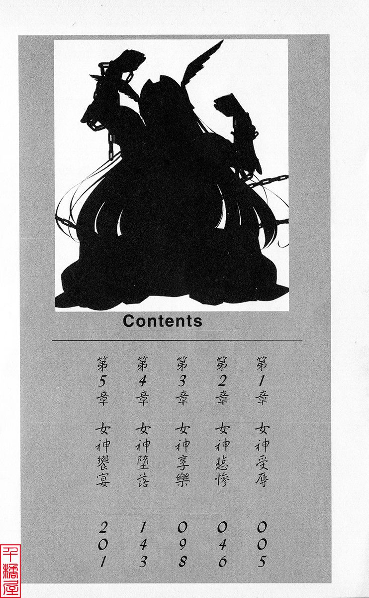 Ikusa Otome Valkyrie 'Anata ni Subete o Sasagemasu' < Megami Hijoku Hen > page 8 full