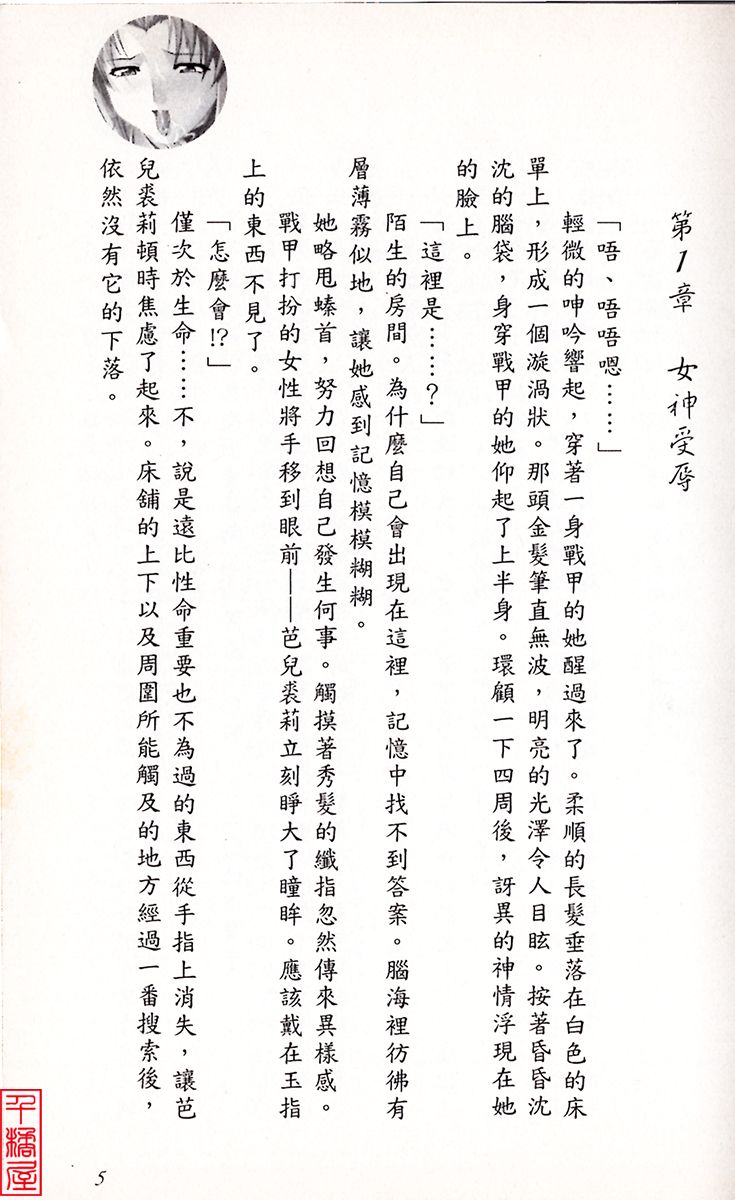 Ikusa Otome Valkyrie 'Anata ni Subete o Sasagemasu' < Megami Hijoku Hen > page 9 full