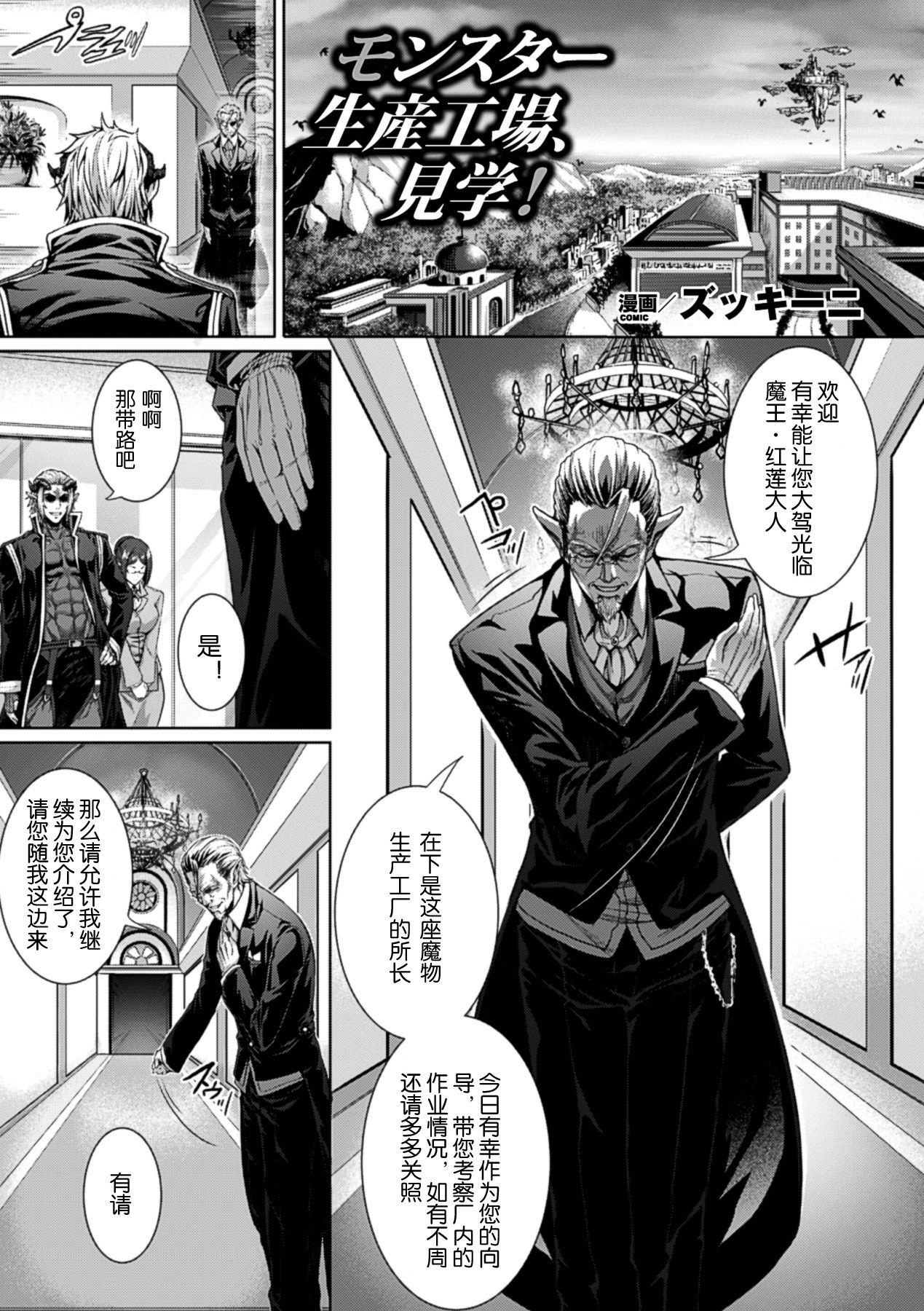 Monster Seisan Koujou, Kengaku! page 1 full