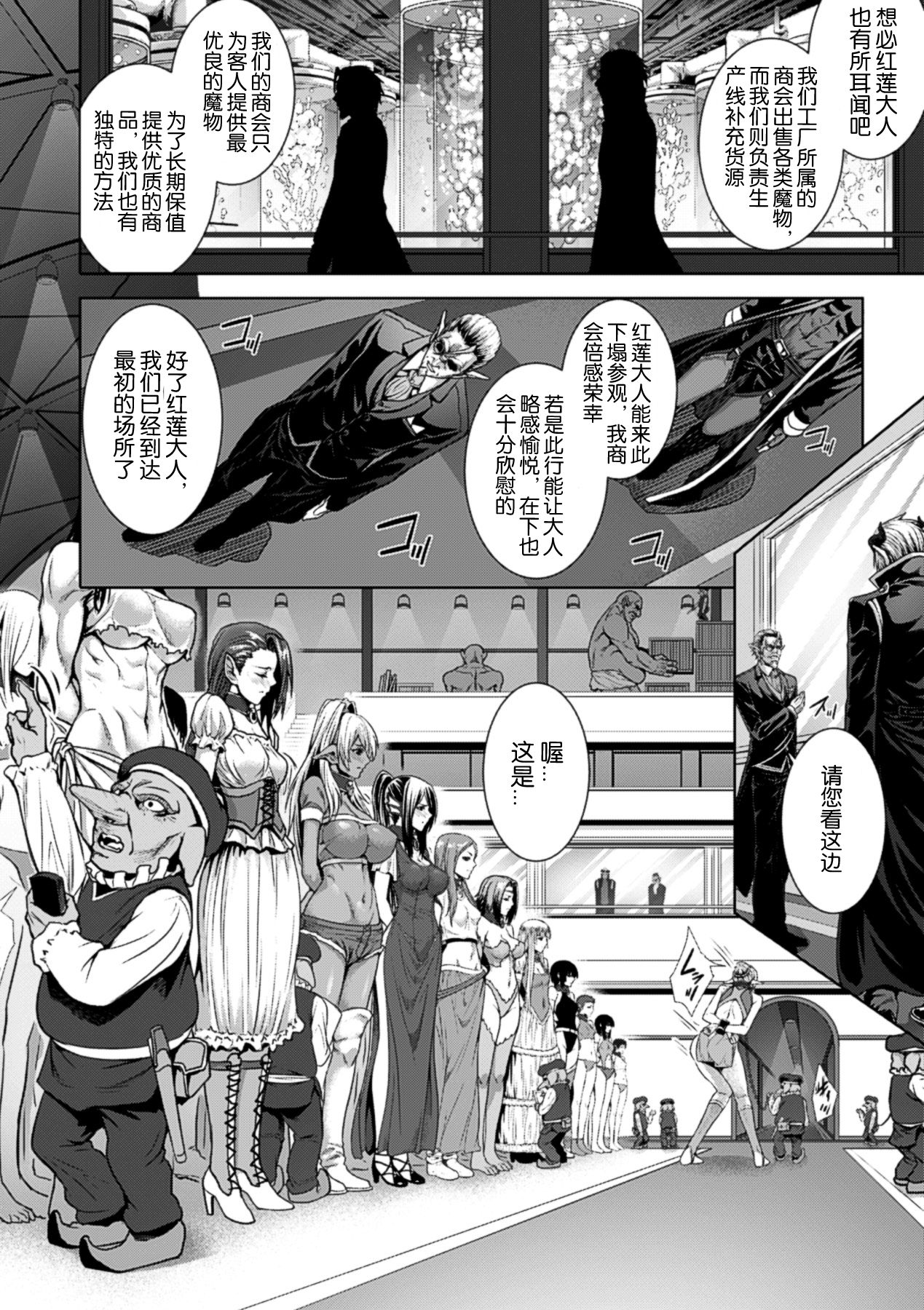 Monster Seisan Koujou, Kengaku! page 2 full