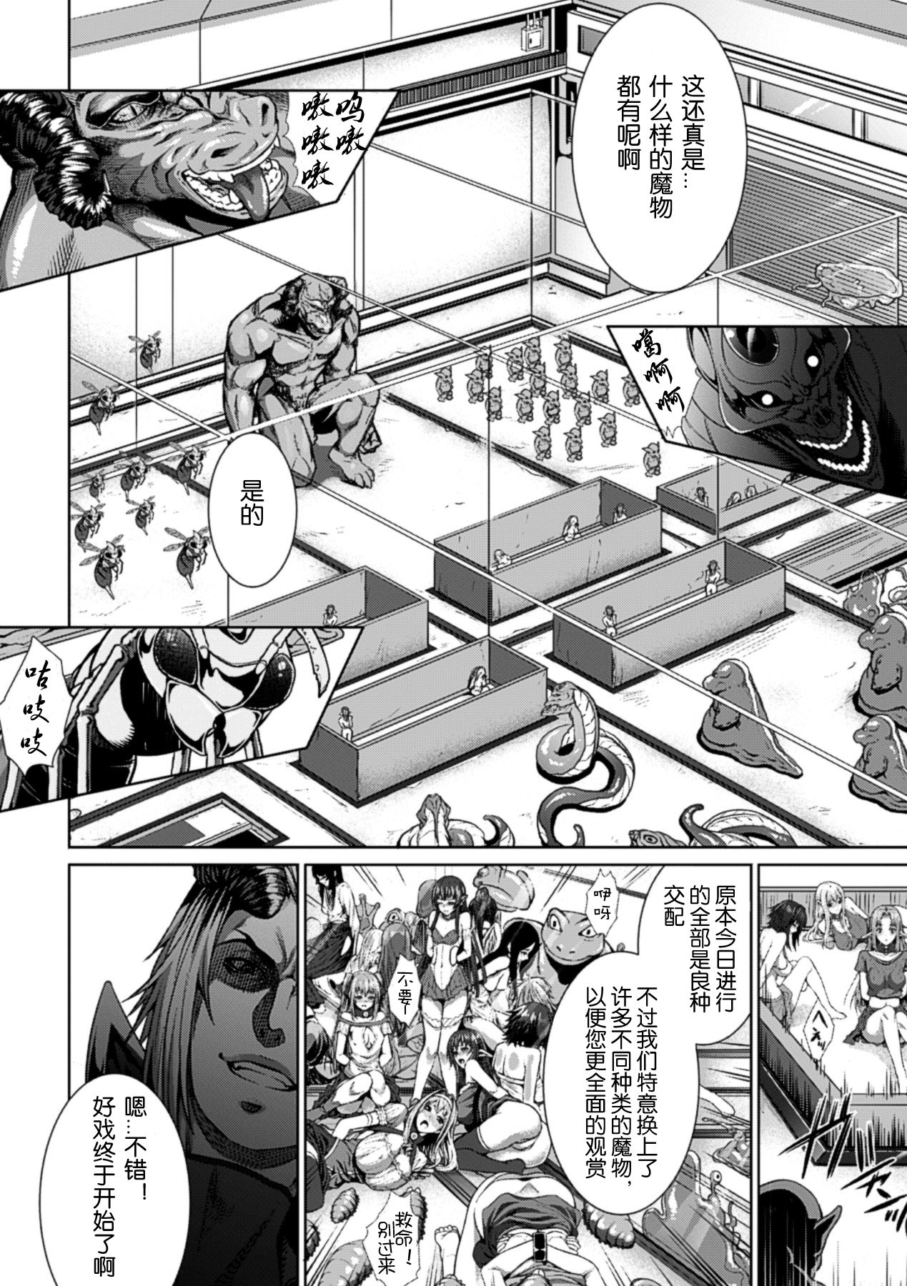 Monster Seisan Koujou, Kengaku! page 6 full