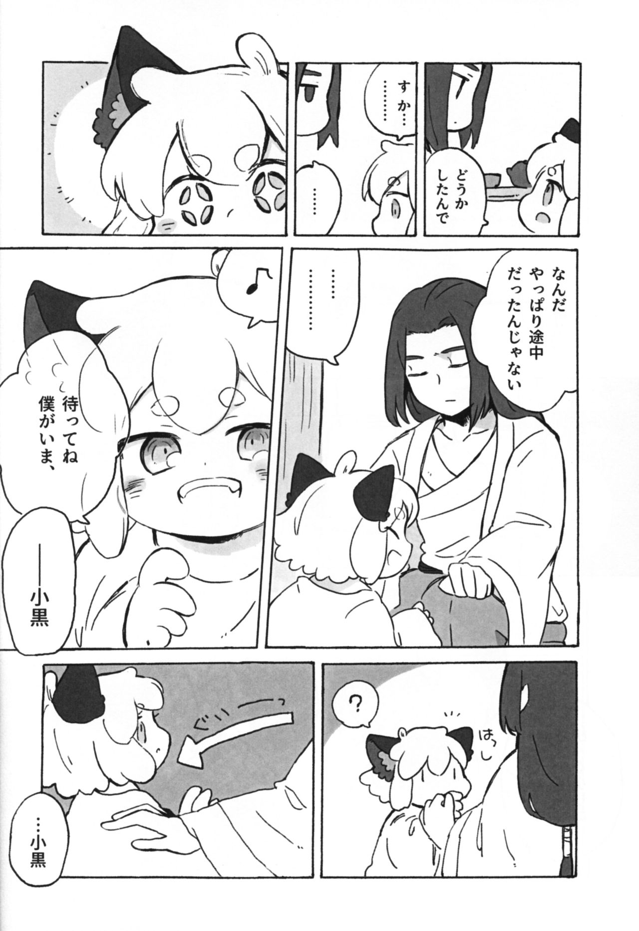 Kawaii Neko ni wa Suki ni Saseyo page 8 full