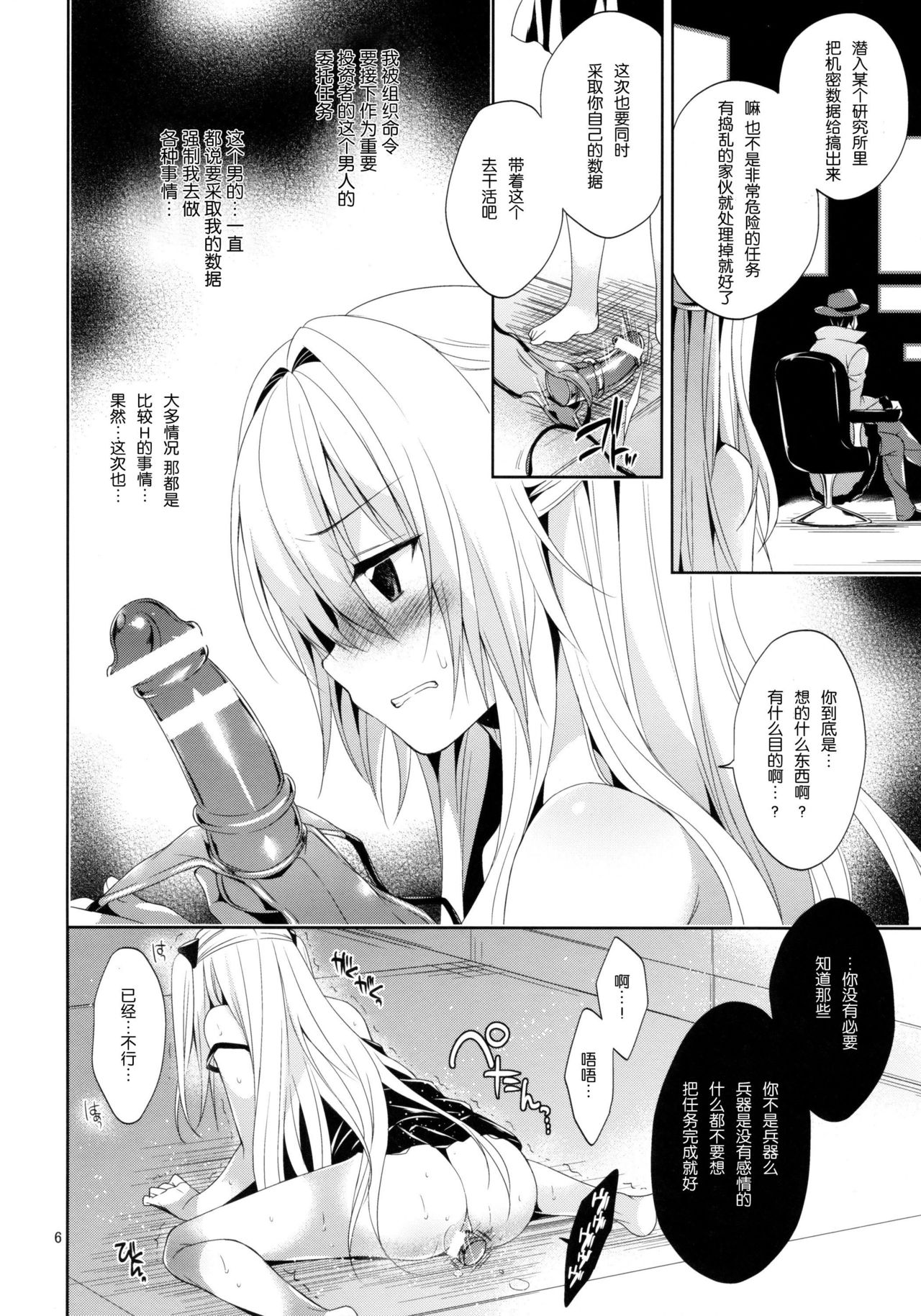 Ryoujoku March Yami the early 2 page 7 full