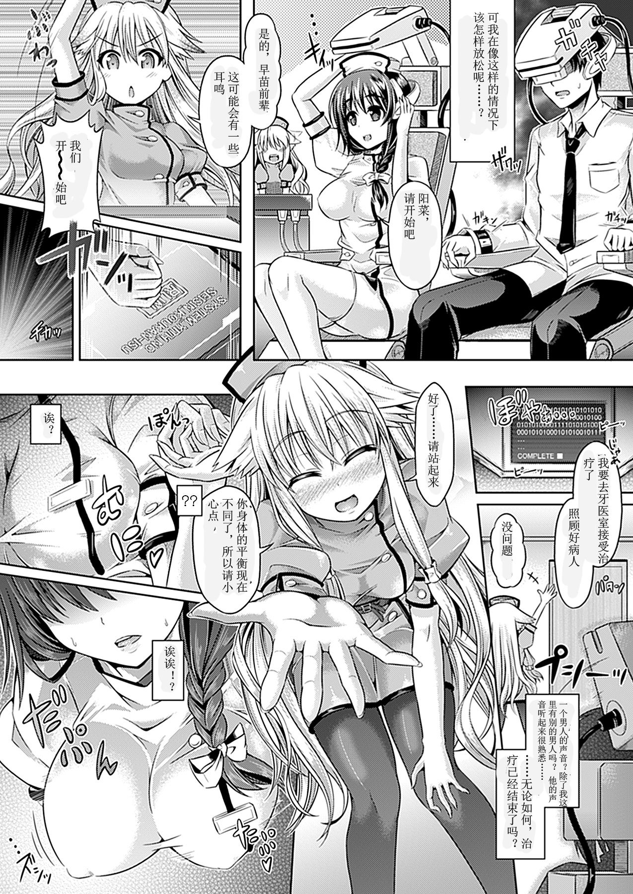 Zettai ni Itakunai Haisha-san page 2 full