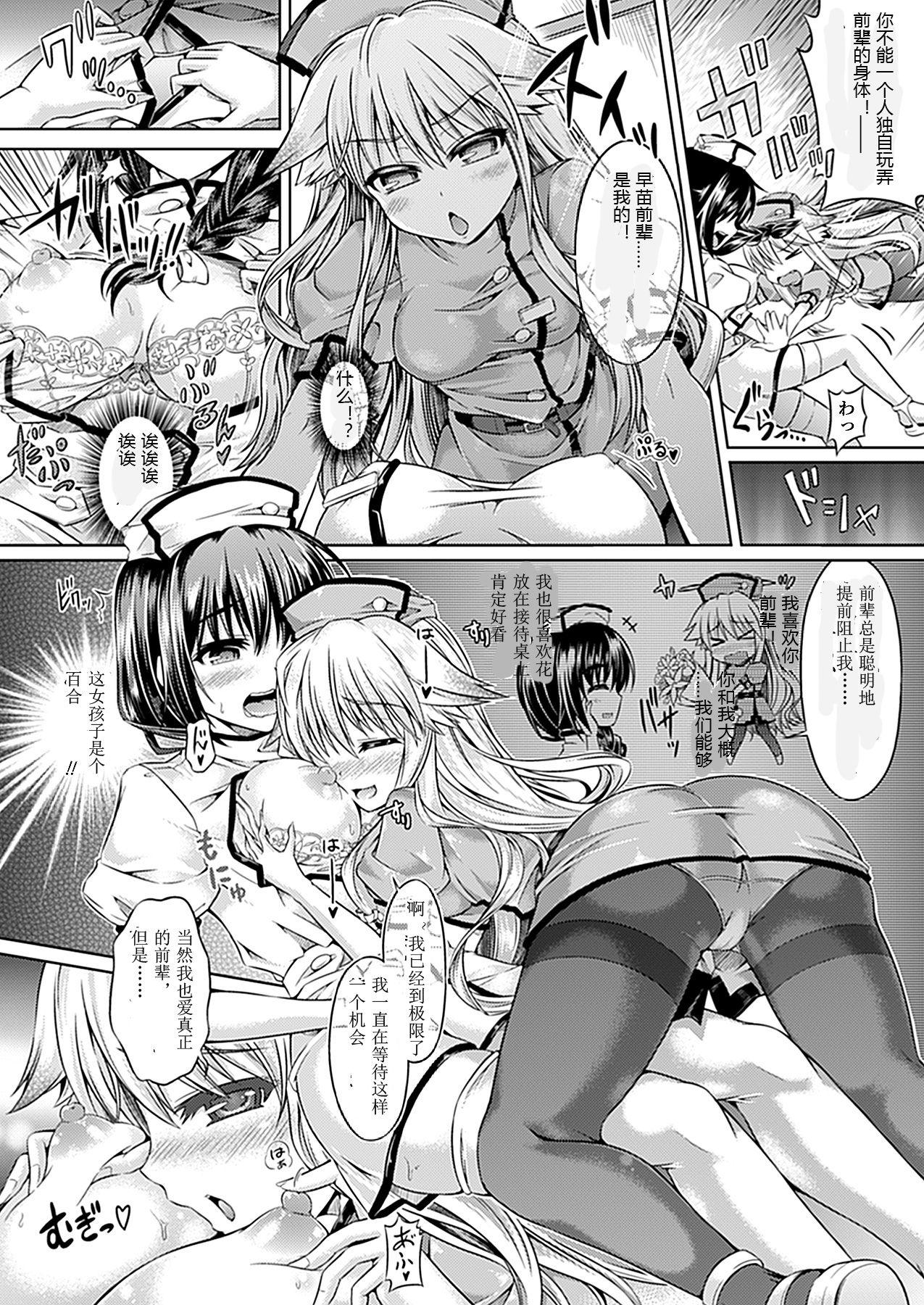 Zettai ni Itakunai Haisha-san page 4 full