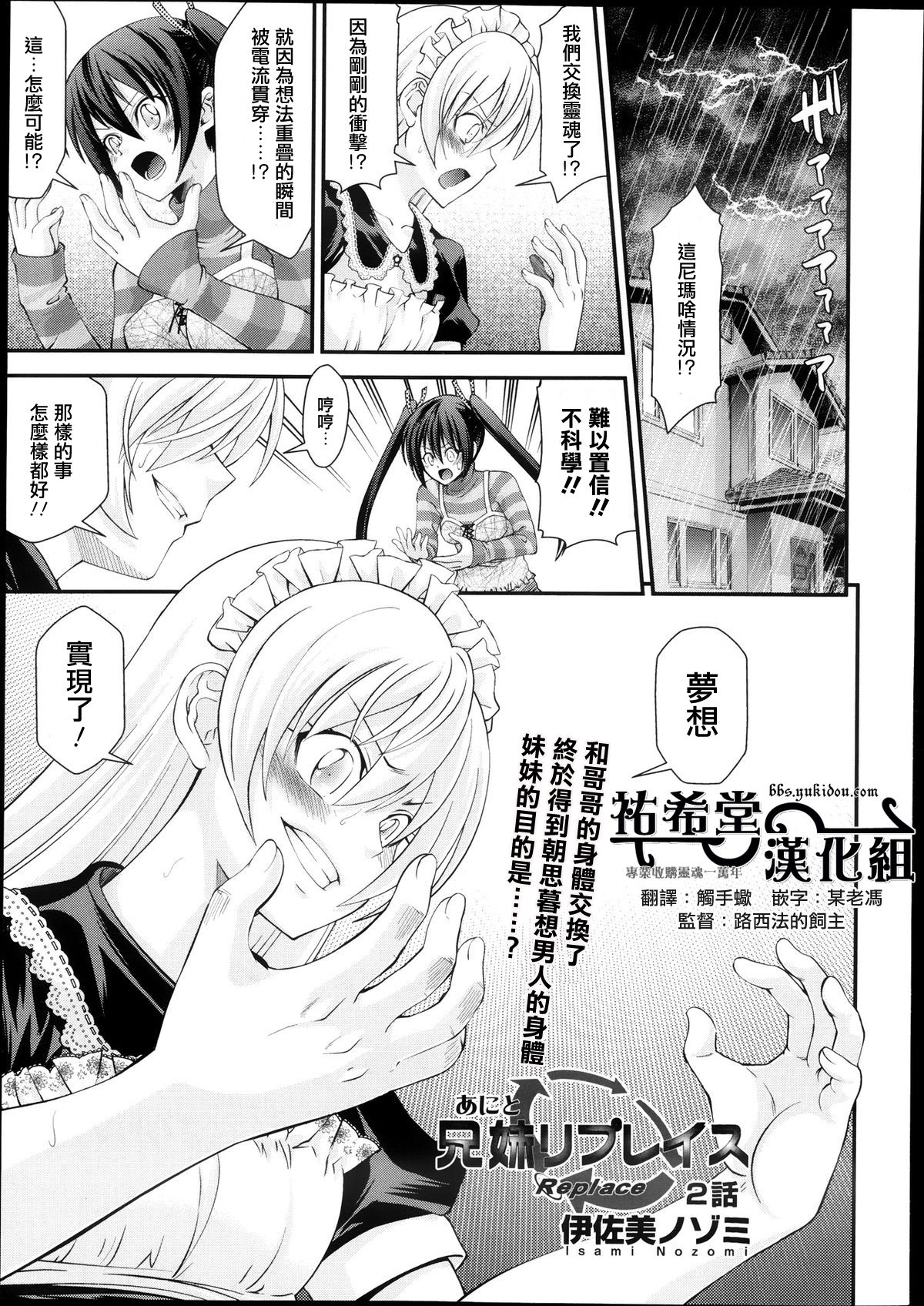 Kyoudai Replace Ch. 2 page 1 full