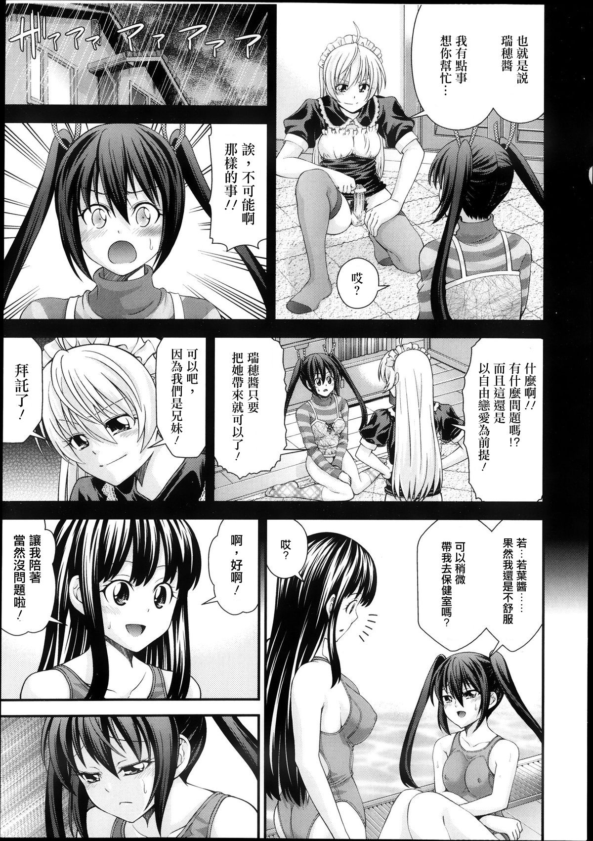 Kyoudai Replace Ch. 2 page 3 full