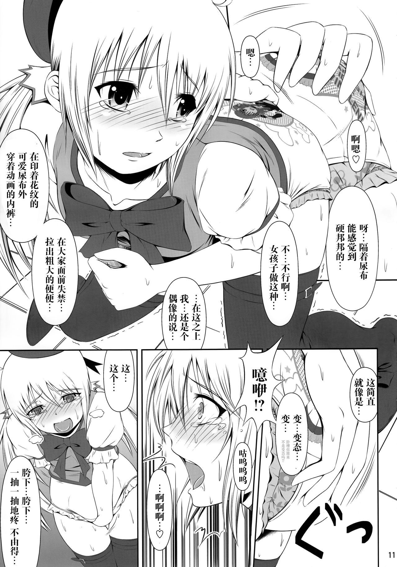 SCANDALOUS -Haisetsu no Utahime- page 10 full