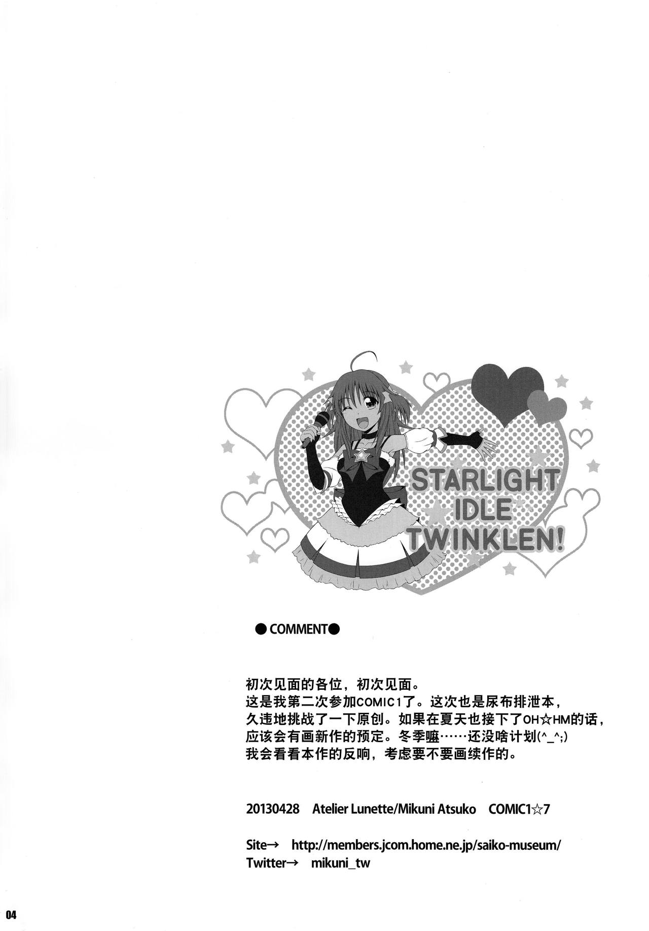 SCANDALOUS -Haisetsu no Utahime- page 3 full