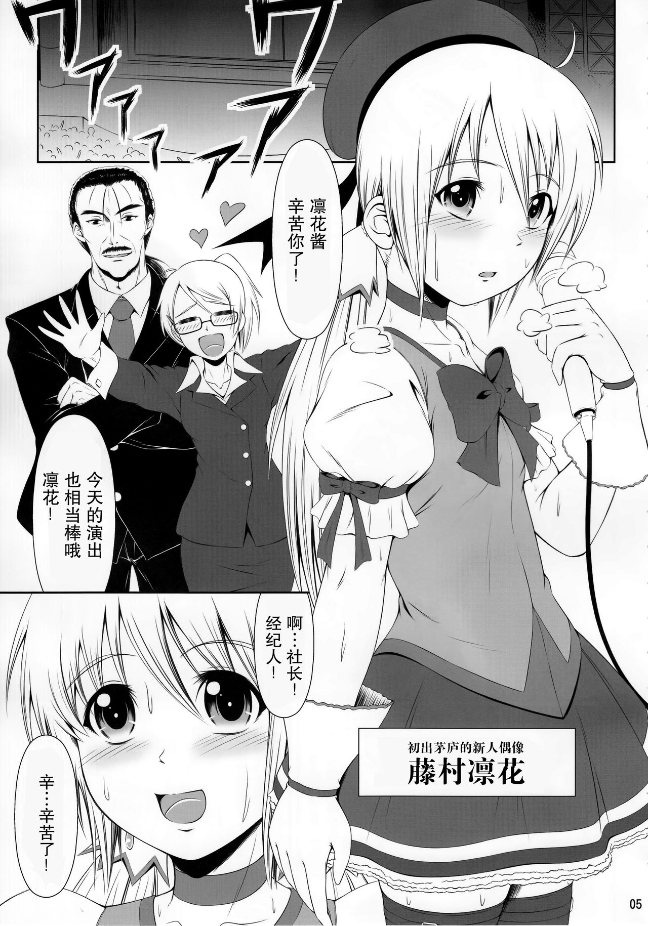 SCANDALOUS -Haisetsu no Utahime- page 4 full