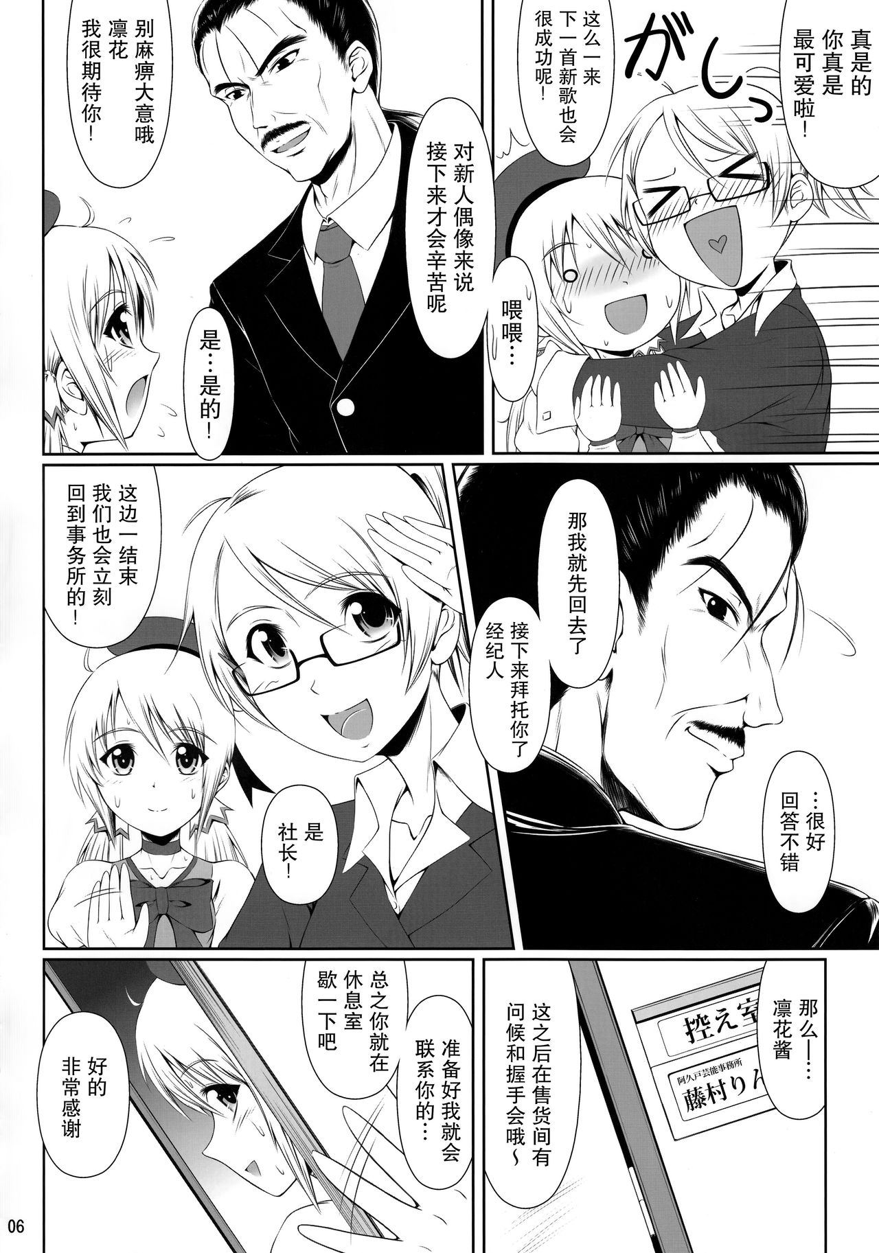 SCANDALOUS -Haisetsu no Utahime- page 5 full