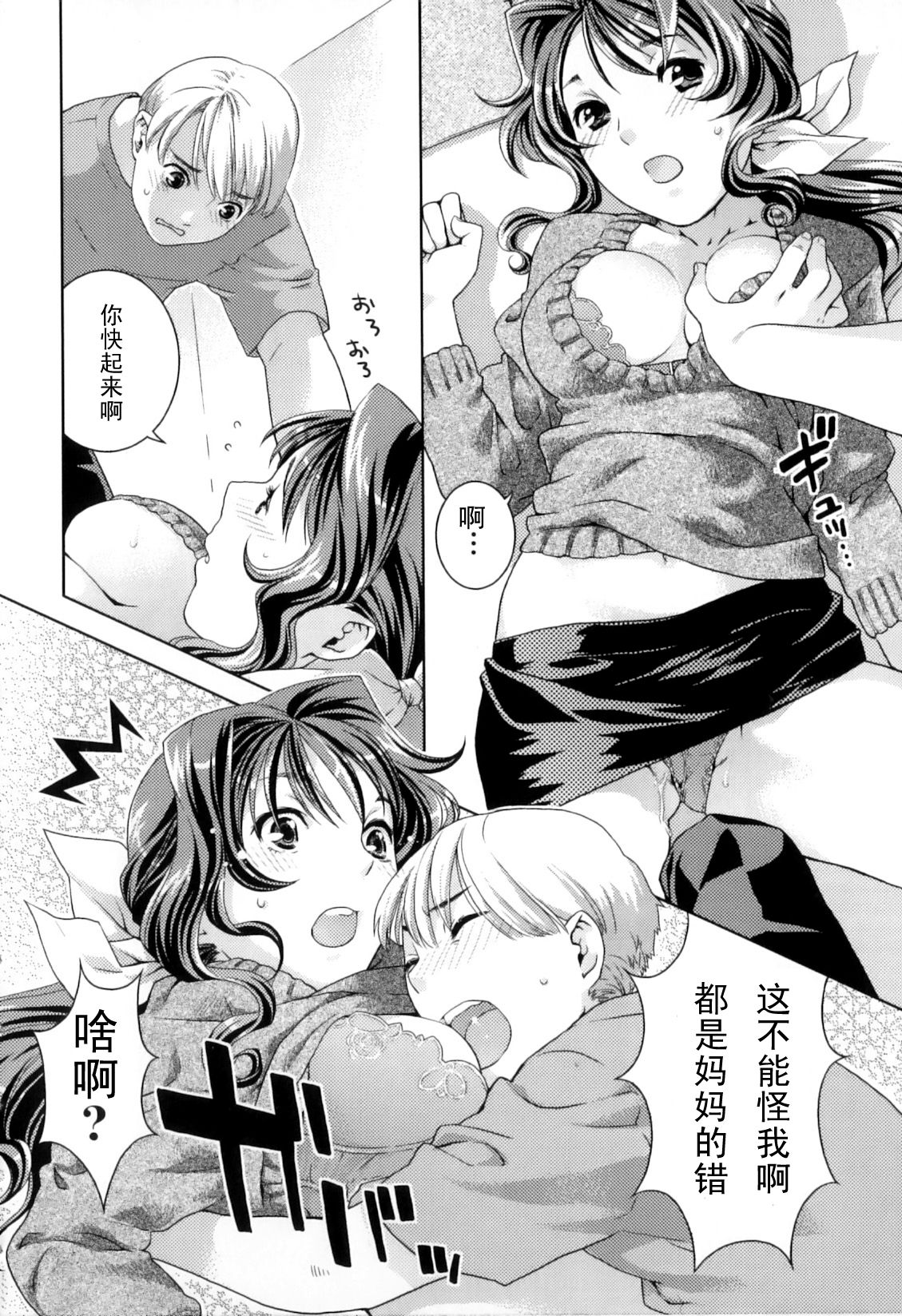 Mama no Kaiga Kyoushitsu page 6 full