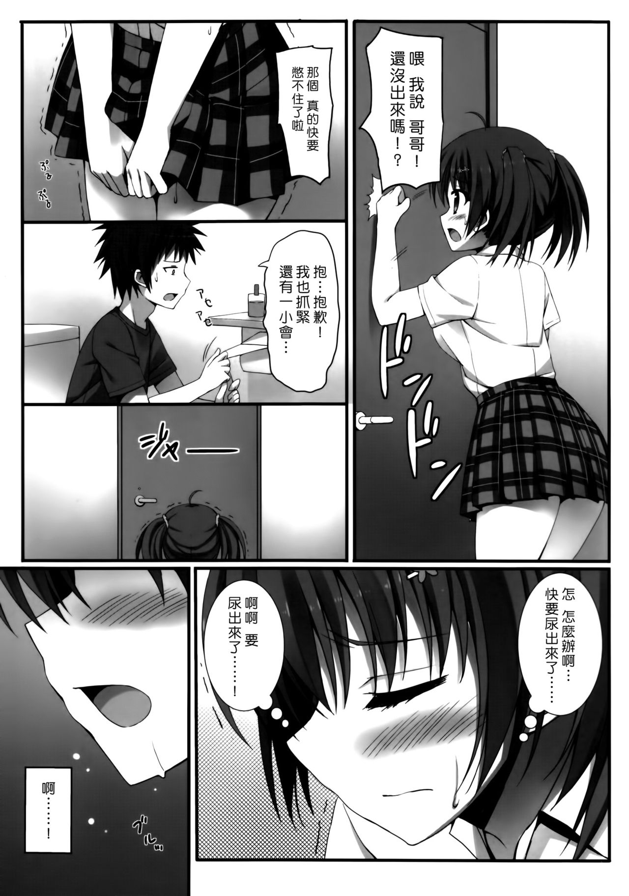 Omorashi Imouto to Ukemina Ani. page 3 full