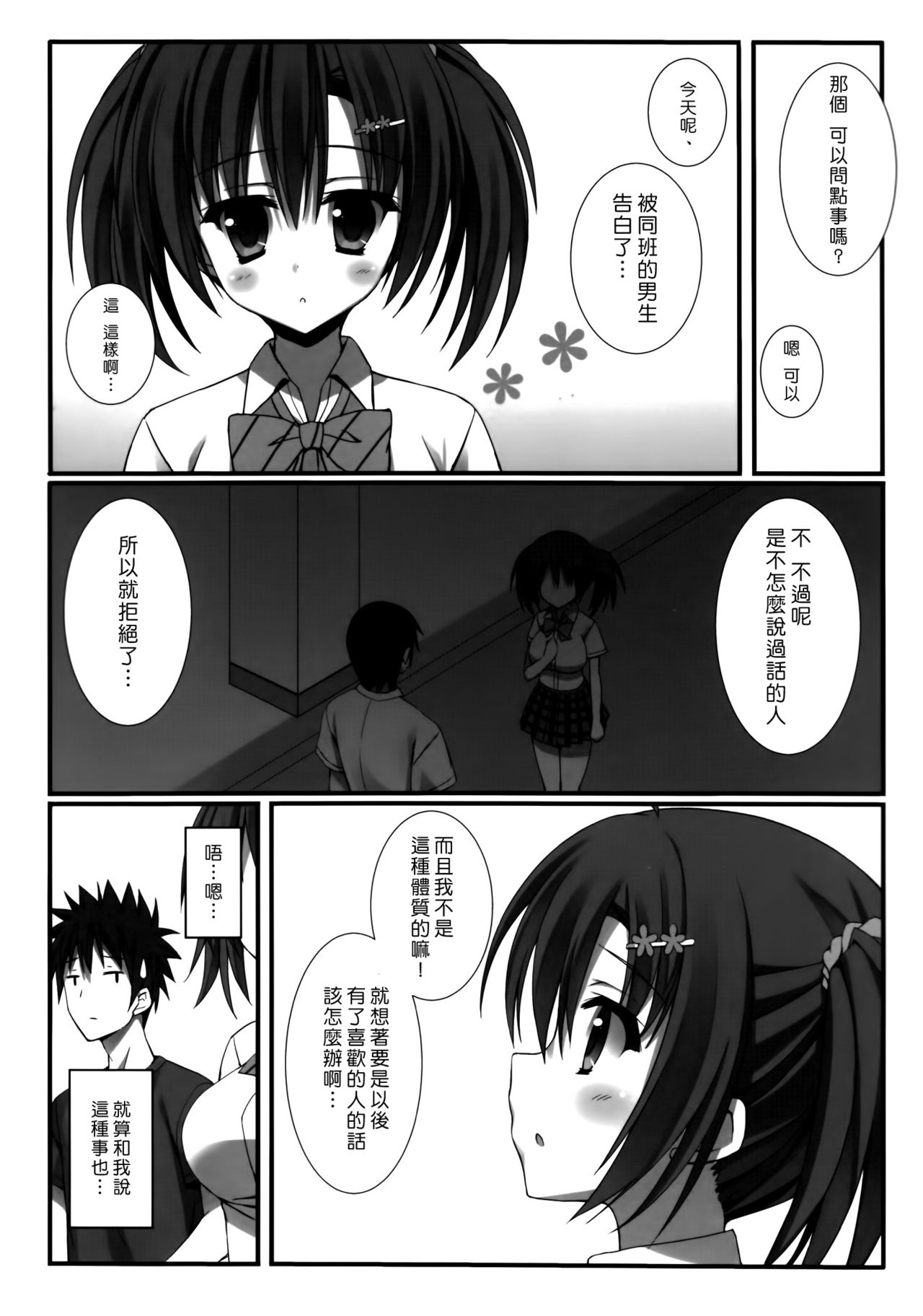 Omorashi Imouto to Ukemina Ani. page 6 full