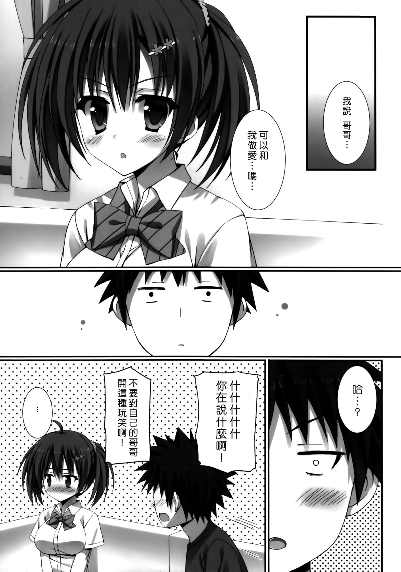 Omorashi Imouto to Ukemina Ani. page 7 full