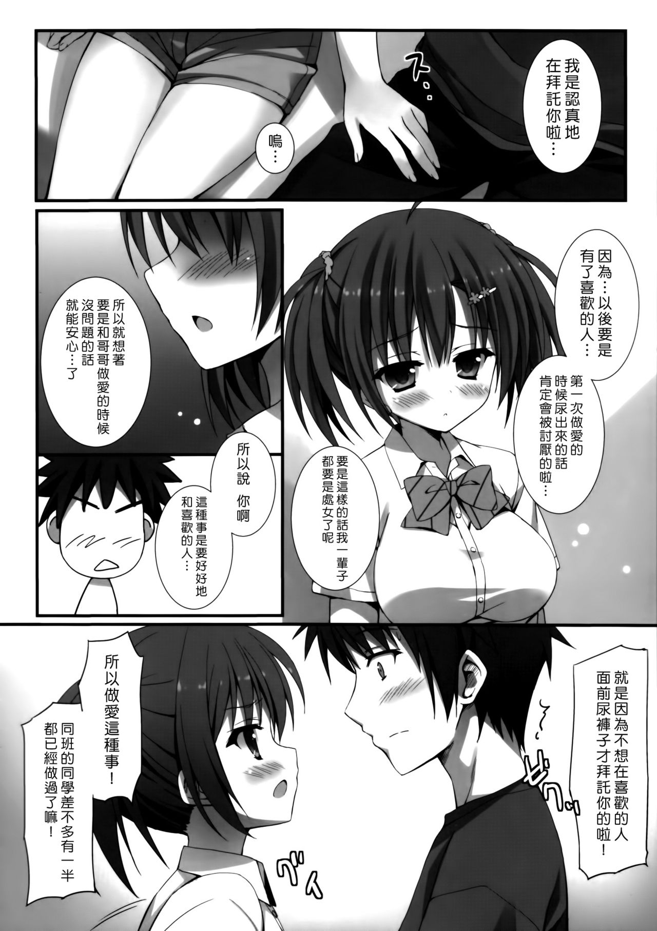 Omorashi Imouto to Ukemina Ani. page 8 full