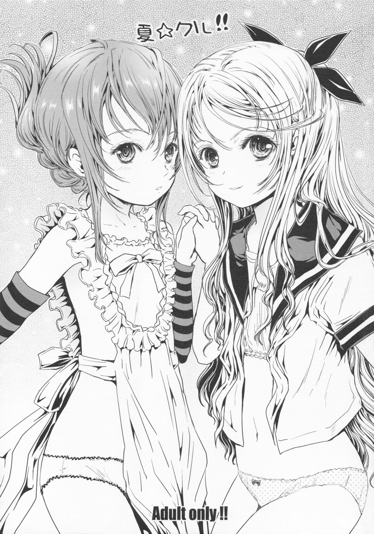 Natsu ☆ Kuru!! page 1 full