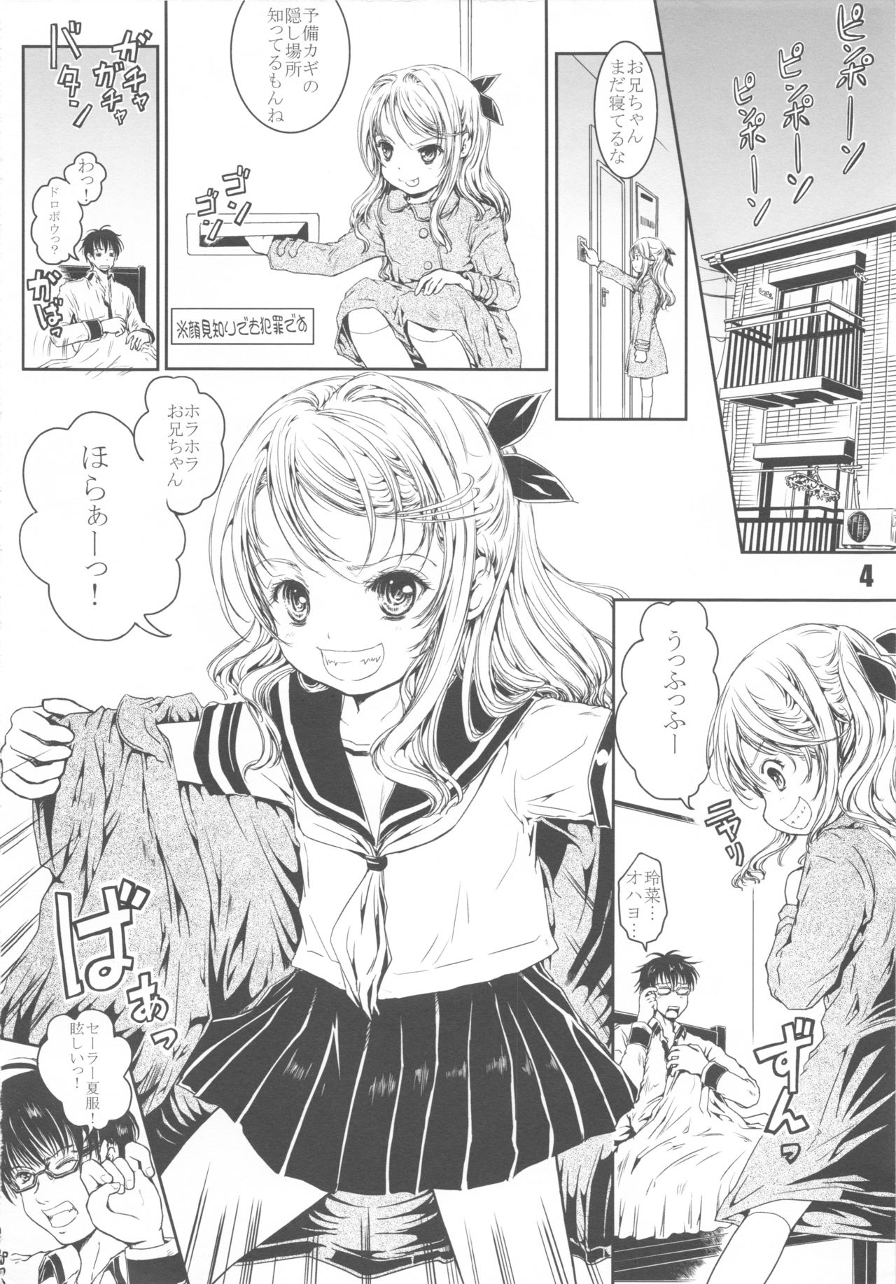 Natsu ☆ Kuru!! page 4 full