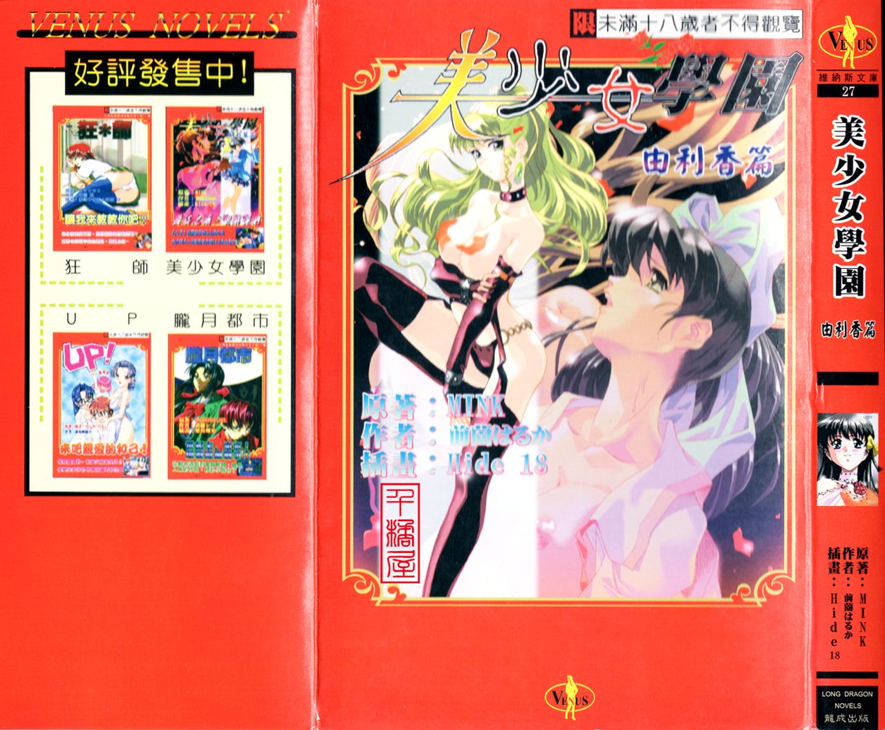 Utsukushiki Emonotachi no Gakuen Yurika Hen page 1 full