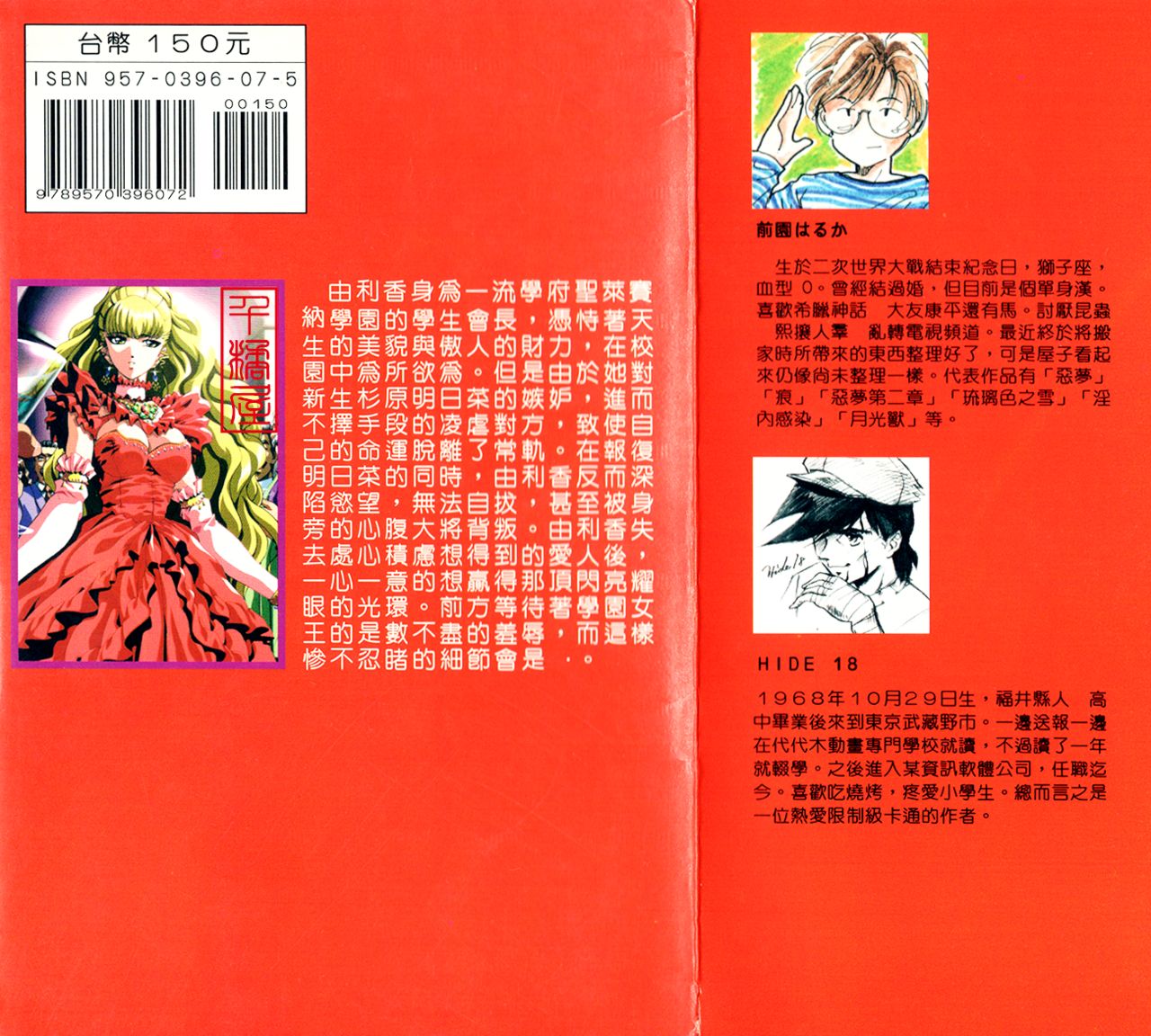 Utsukushiki Emonotachi no Gakuen Yurika Hen page 2 full