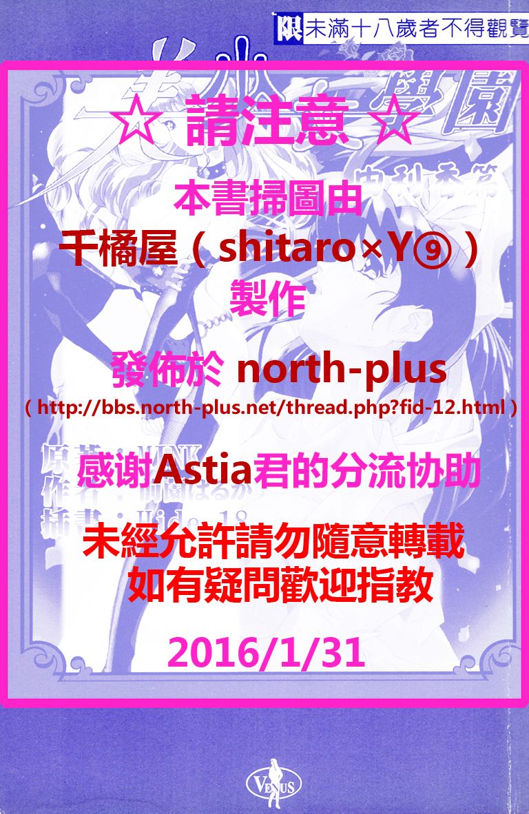 Utsukushiki Emonotachi no Gakuen Yurika Hen page 3 full