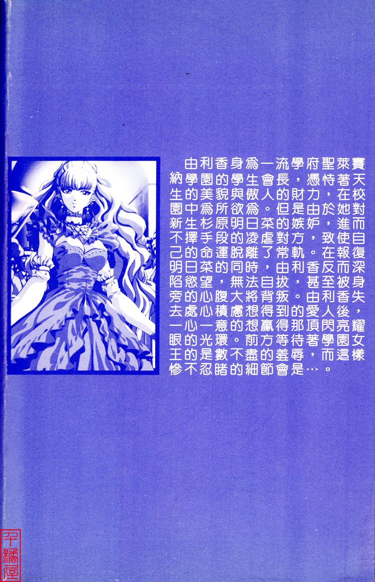 Utsukushiki Emonotachi no Gakuen Yurika Hen page 4 full