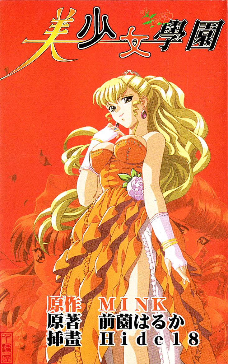 Utsukushiki Emonotachi no Gakuen Yurika Hen page 5 full