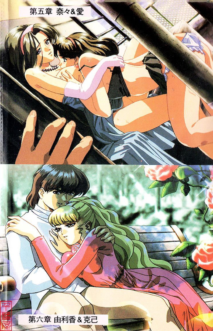 Utsukushiki Emonotachi no Gakuen Yurika Hen page 6 full