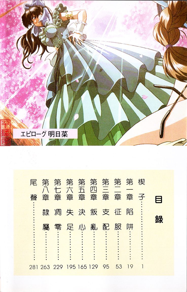 Utsukushiki Emonotachi no Gakuen Yurika Hen page 8 full