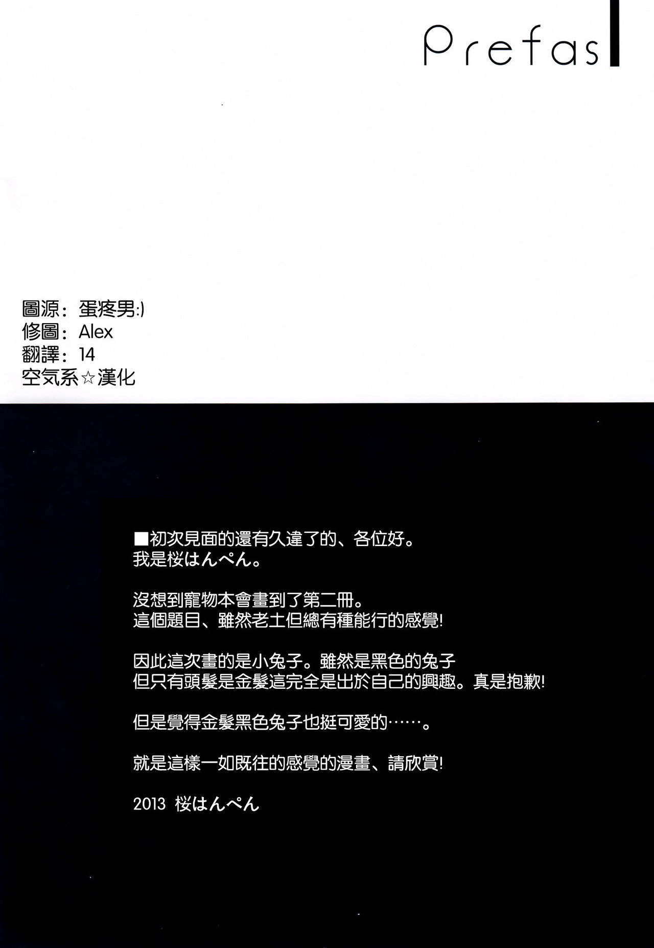 Boku no Pet ga Shojo ni natte. -Rabbit!- page 4 full