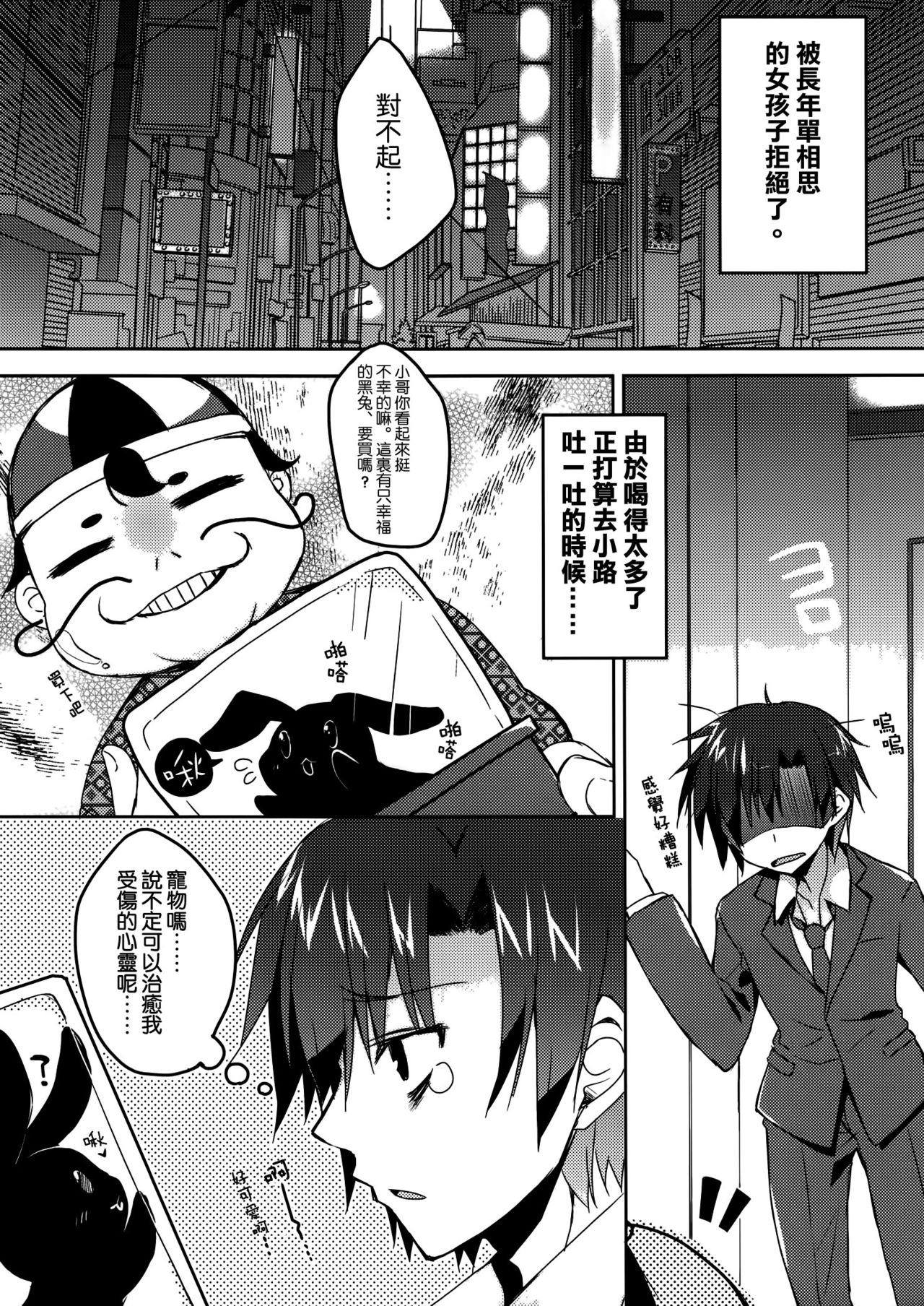 Boku no Pet ga Shojo ni natte. -Rabbit!- page 5 full